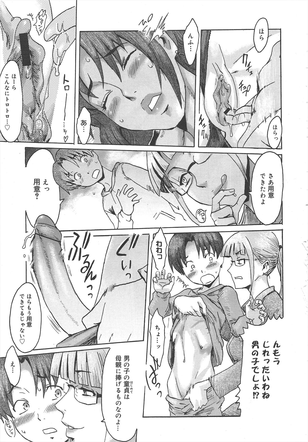 COMIC Megamilk 2012-04 Vol.22 - Page 77