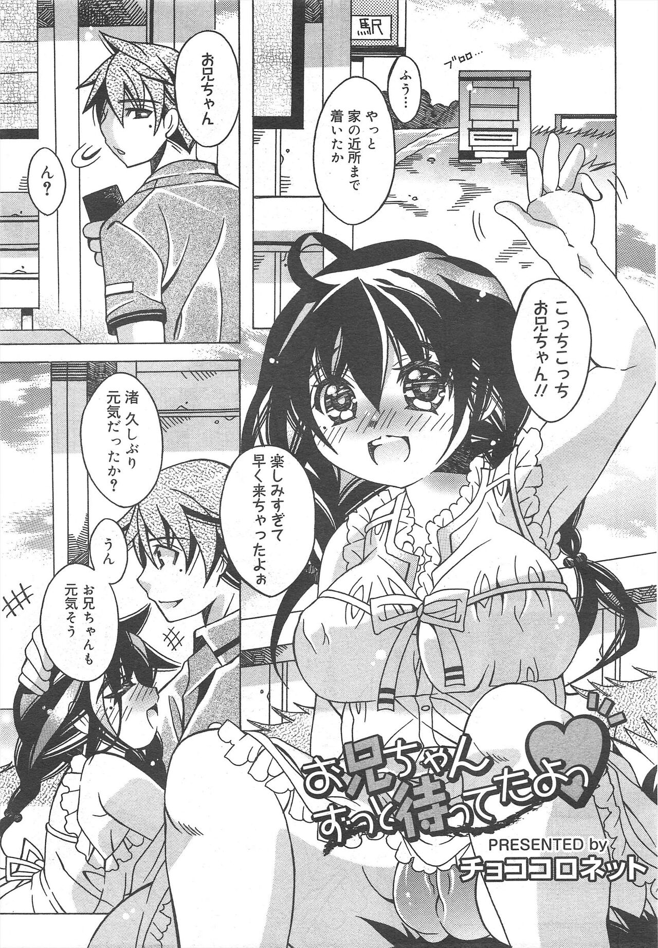 COMIC Megamilk 2012-07 Vol.25 - Page 115