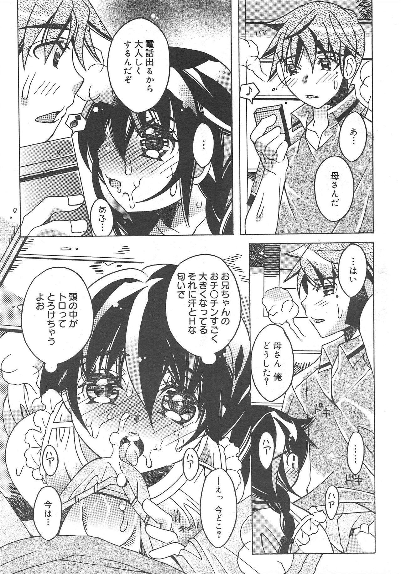 COMIC Megamilk 2012-07 Vol.25 - Page 119