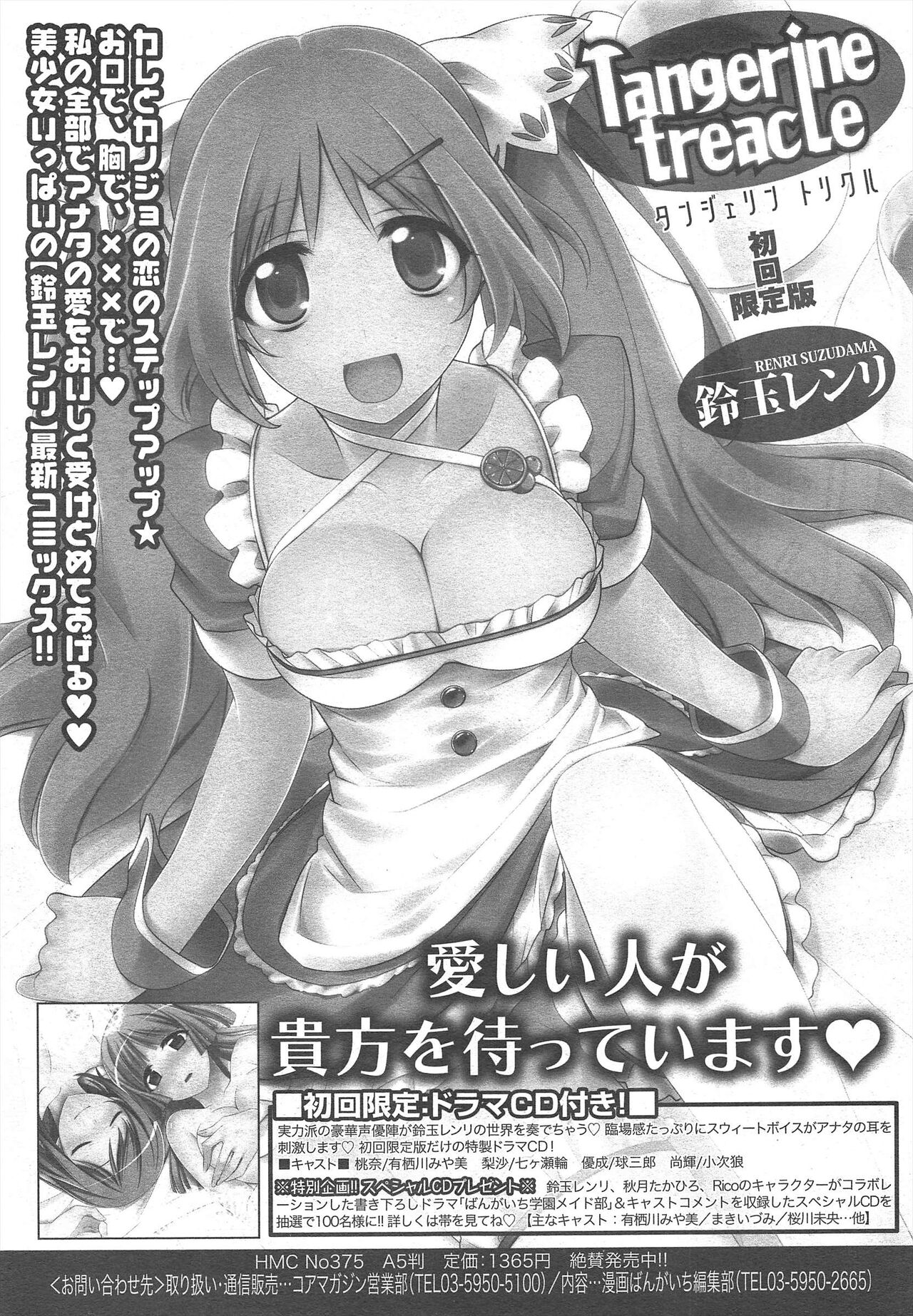 COMIC Megamilk 2012-07 Vol.25 - Page 131