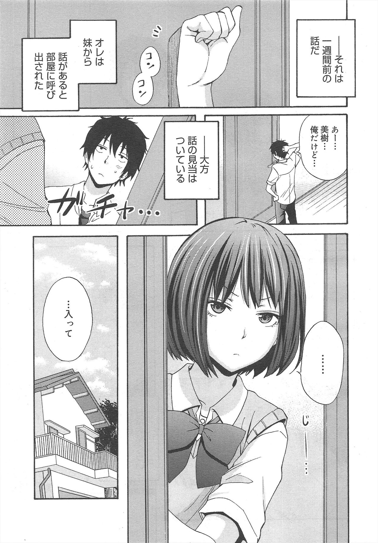 COMIC Megamilk 2012-07 Vol.25 - Page 175