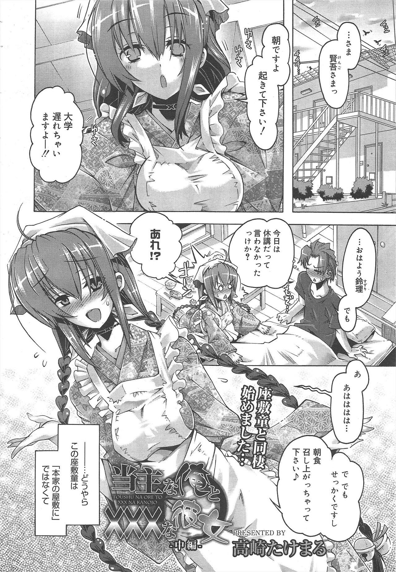 COMIC Megamilk 2012-07 Vol.25 - Page 192
