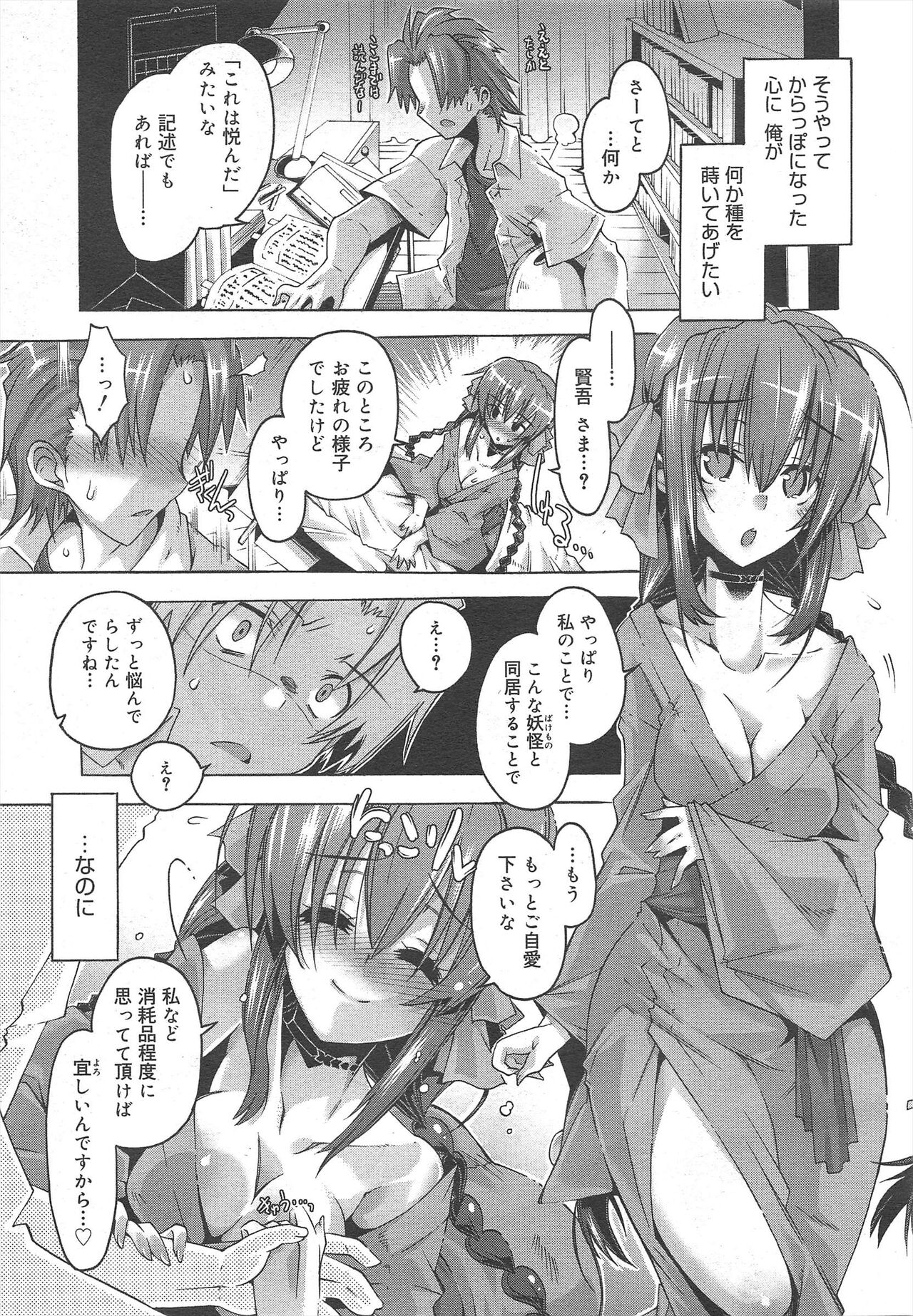 COMIC Megamilk 2012-07 Vol.25 - Page 199