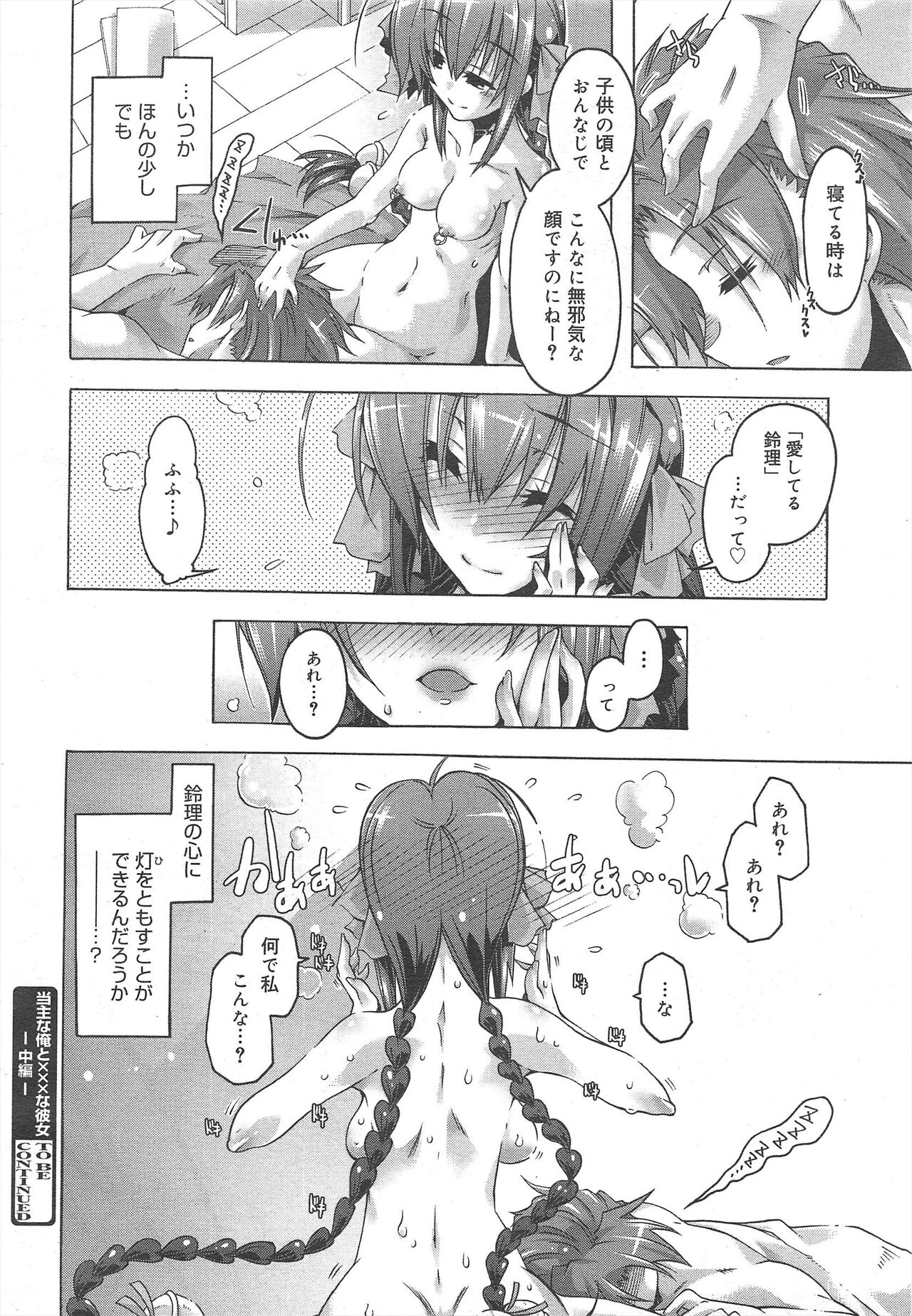 COMIC Megamilk 2012-07 Vol.25 - Page 210