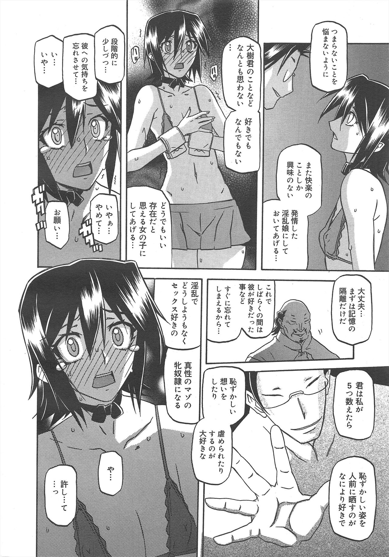 COMIC Megamilk 2012-07 Vol.25 - Page 216