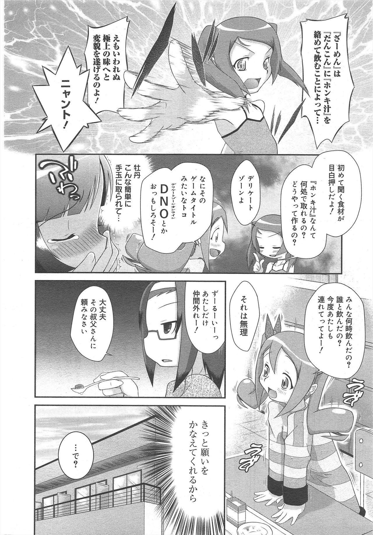 COMIC Megamilk 2012-07 Vol.25 - Page 230
