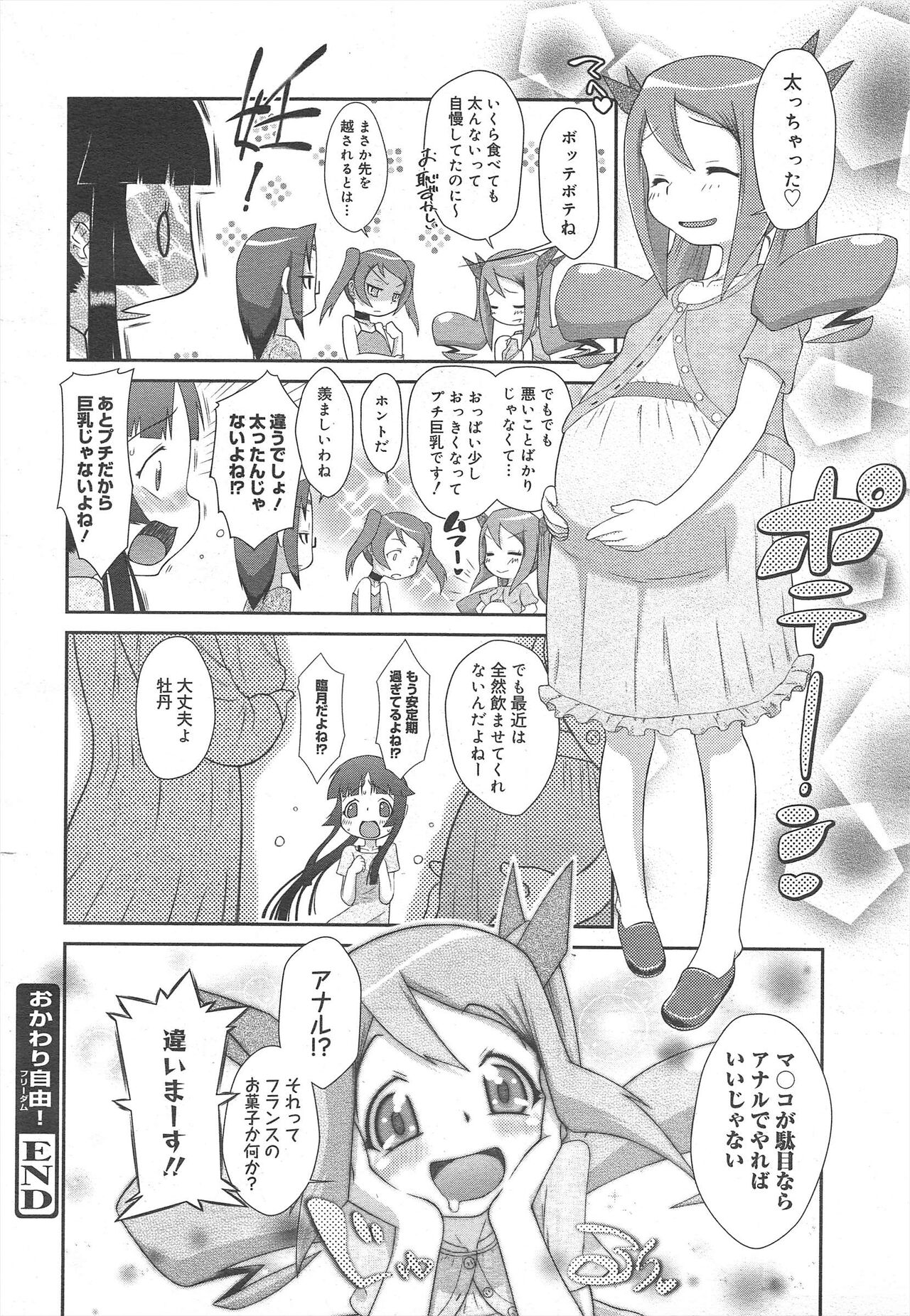 COMIC Megamilk 2012-07 Vol.25 - Page 246