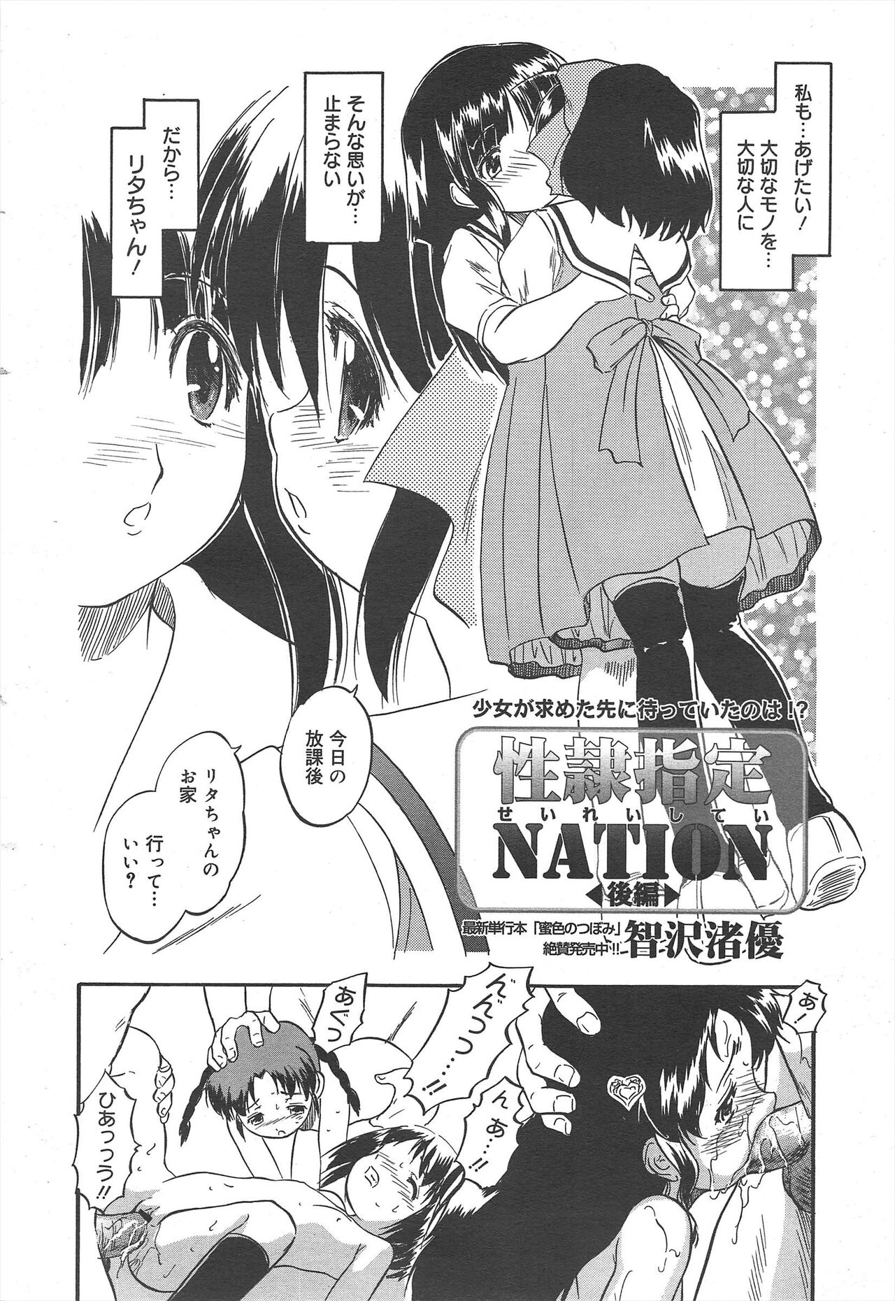 COMIC Megamilk 2012-07 Vol.25 - Page 248
