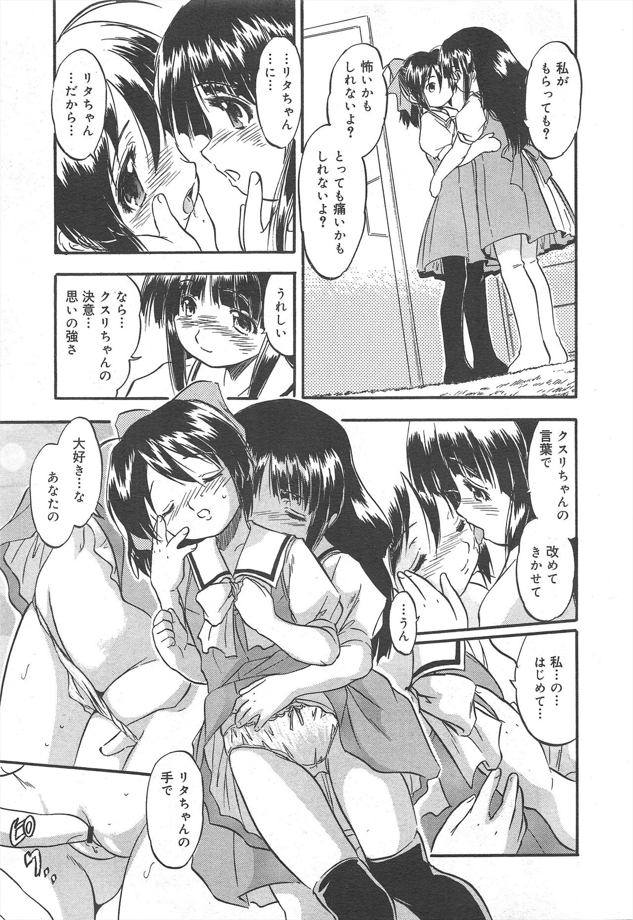 COMIC Megamilk 2012-07 Vol.25 - Page 251