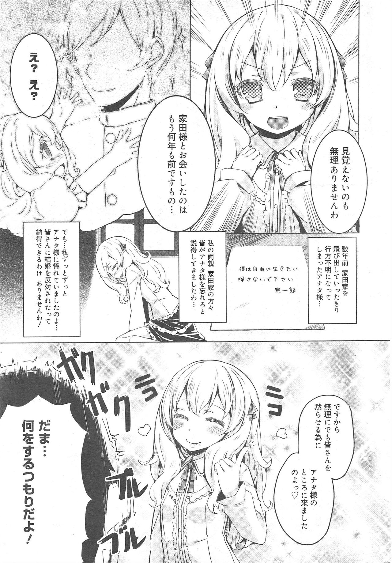 COMIC Megamilk 2012-07 Vol.25 - Page 27