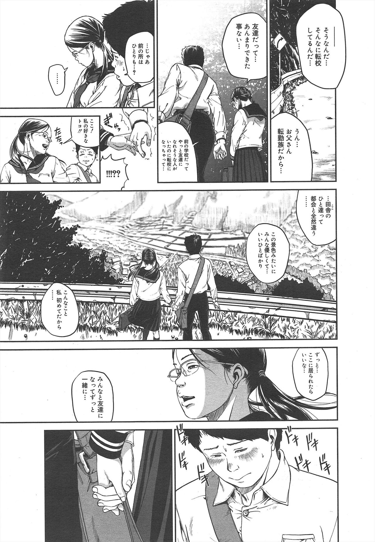 COMIC Megamilk 2012-07 Vol.25 - Page 273