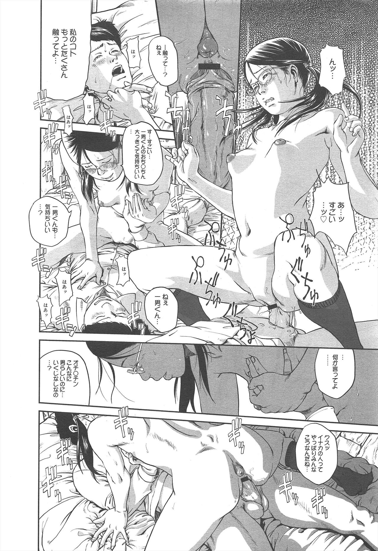 COMIC Megamilk 2012-07 Vol.25 - Page 280