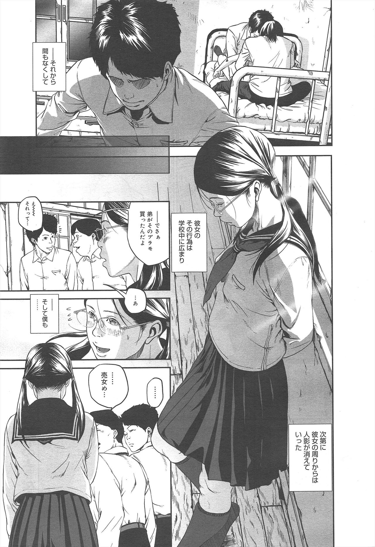 COMIC Megamilk 2012-07 Vol.25 - Page 285