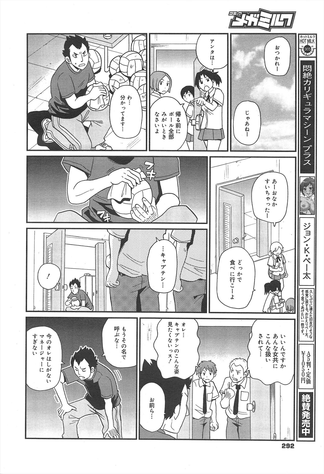 COMIC Megamilk 2012-07 Vol.25 - Page 292