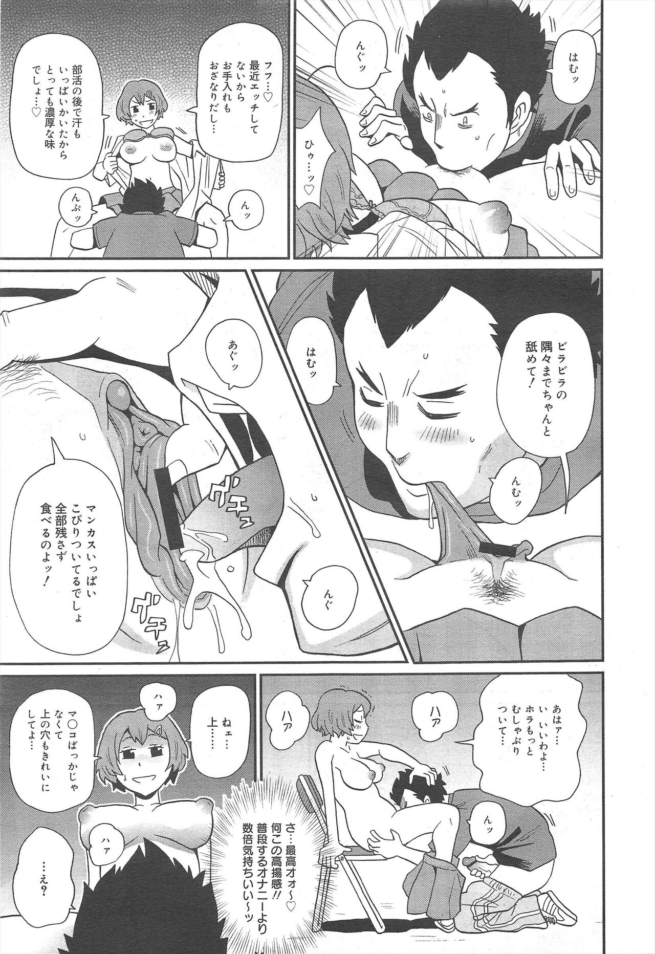 COMIC Megamilk 2012-07 Vol.25 - Page 299
