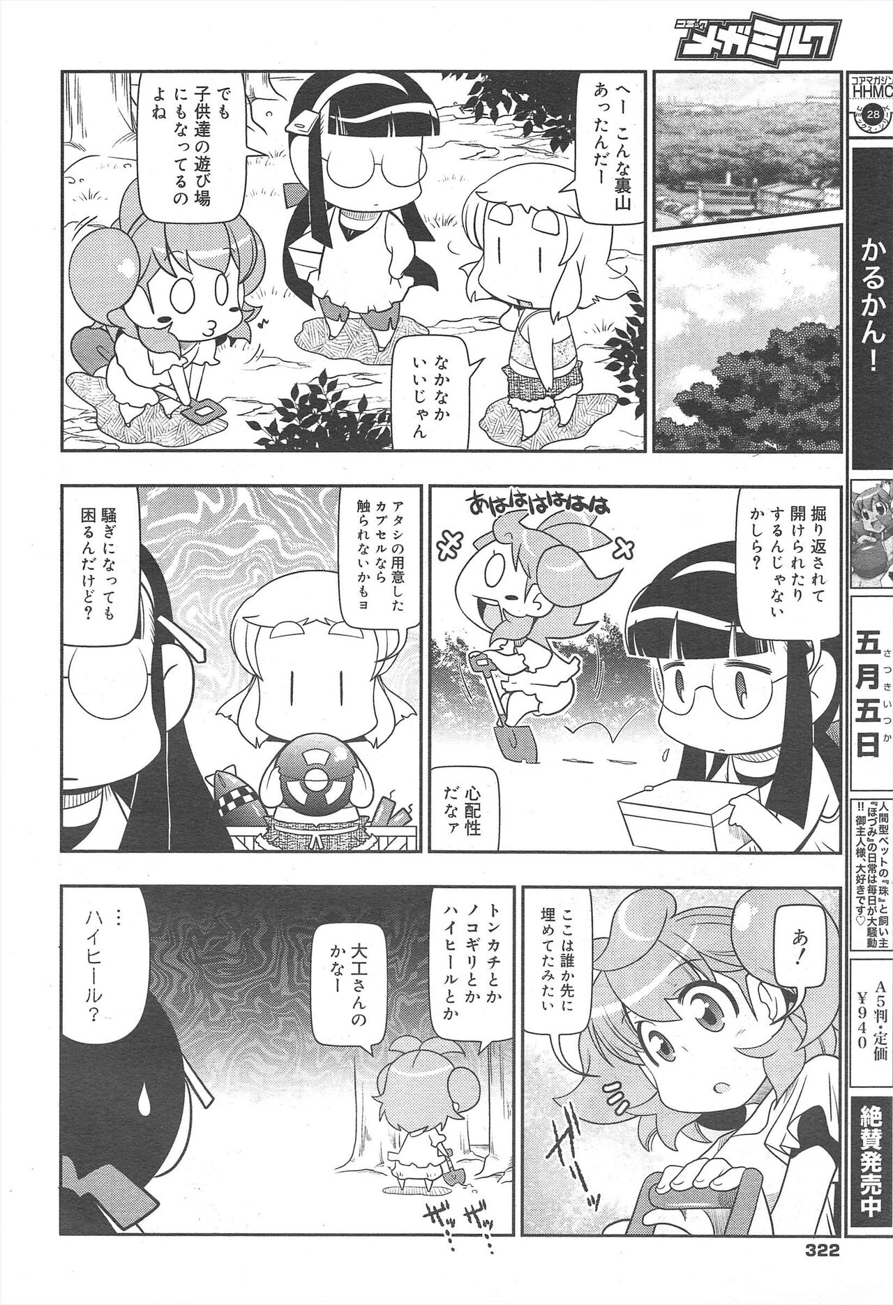 COMIC Megamilk 2012-07 Vol.25 - Page 322