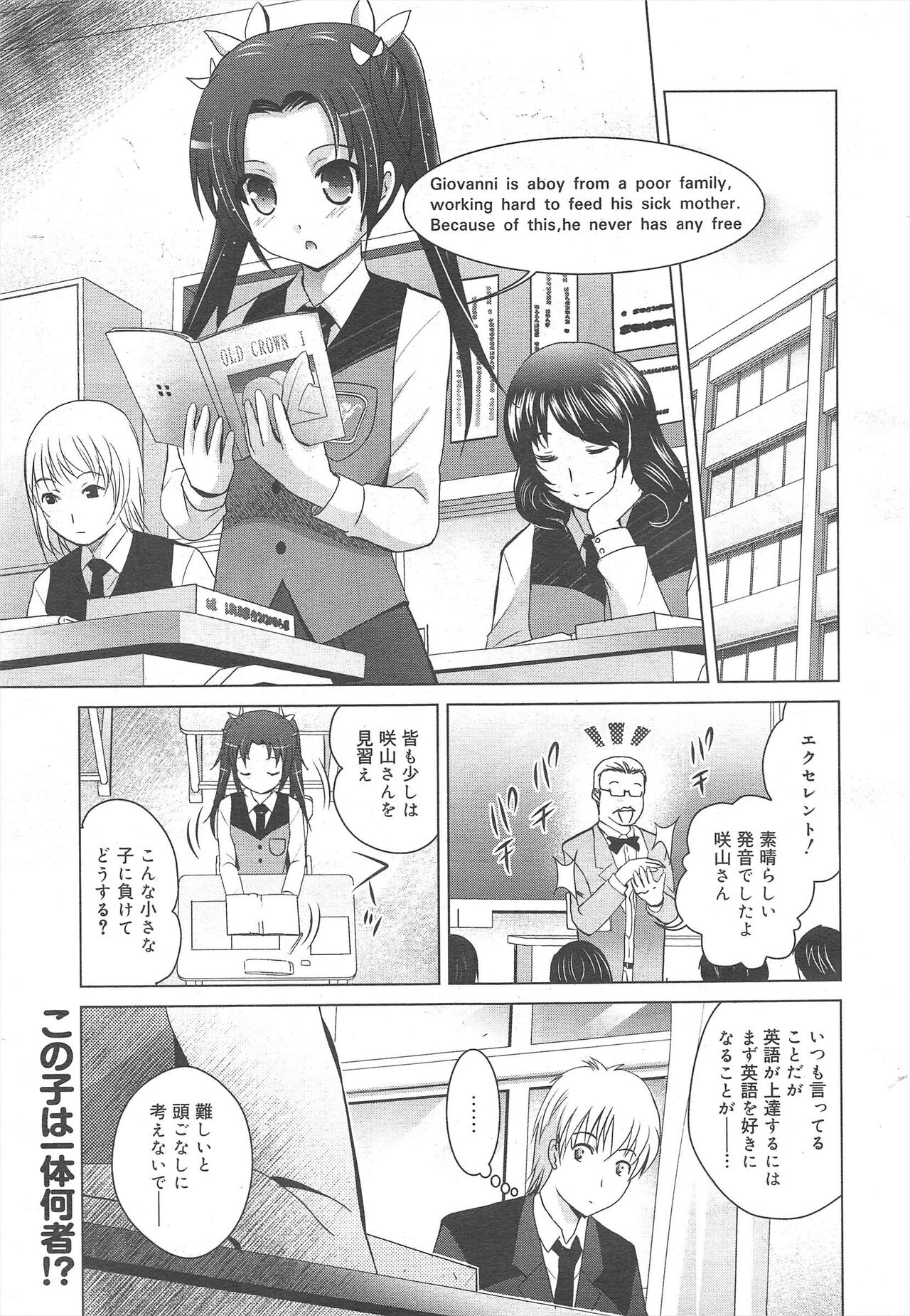 COMIC Megamilk 2012-07 Vol.25 - Page 79