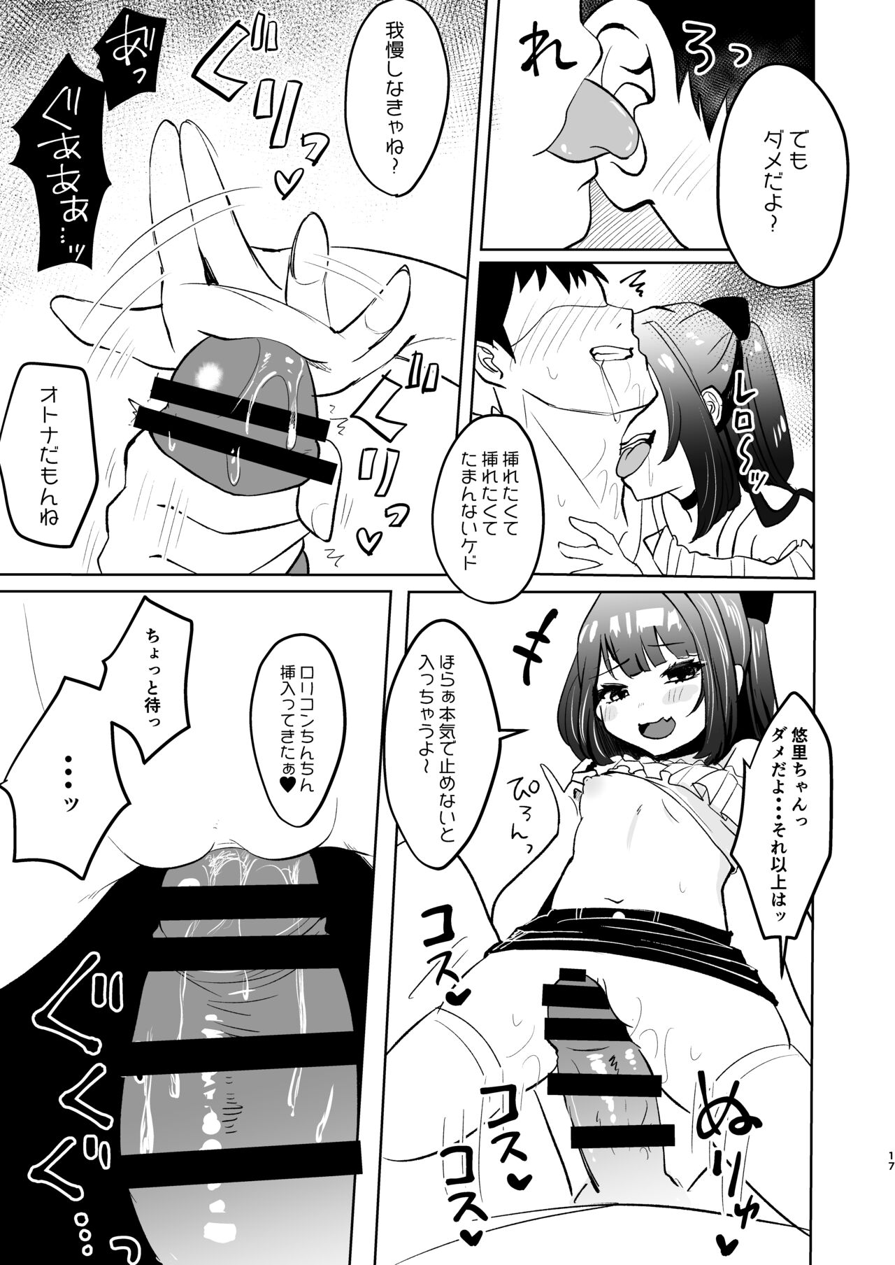 Koakuma na Mesugaki ni Shiboritorareru! - Page 17