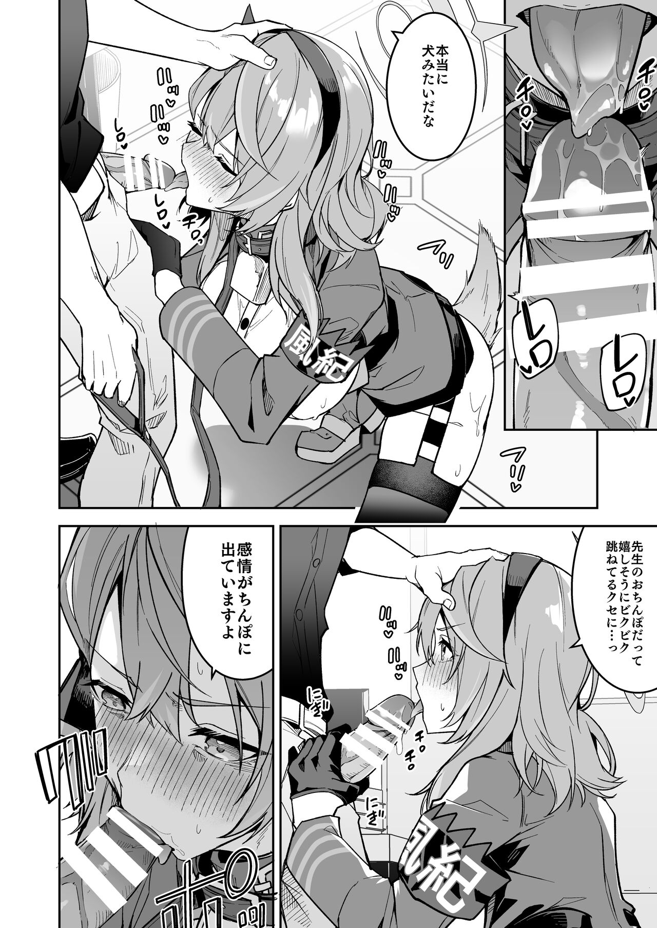 Gehenna no Mesuinu Gyouseikan - Page 10