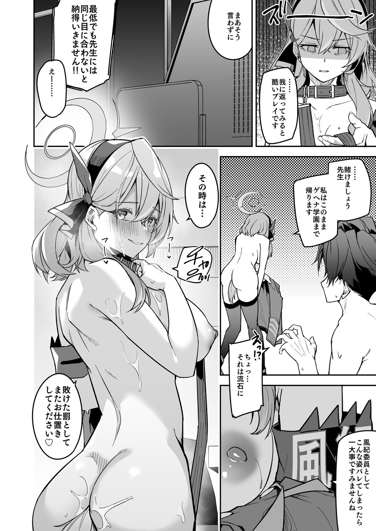 Gehenna no Mesuinu Gyouseikan - Page 32
