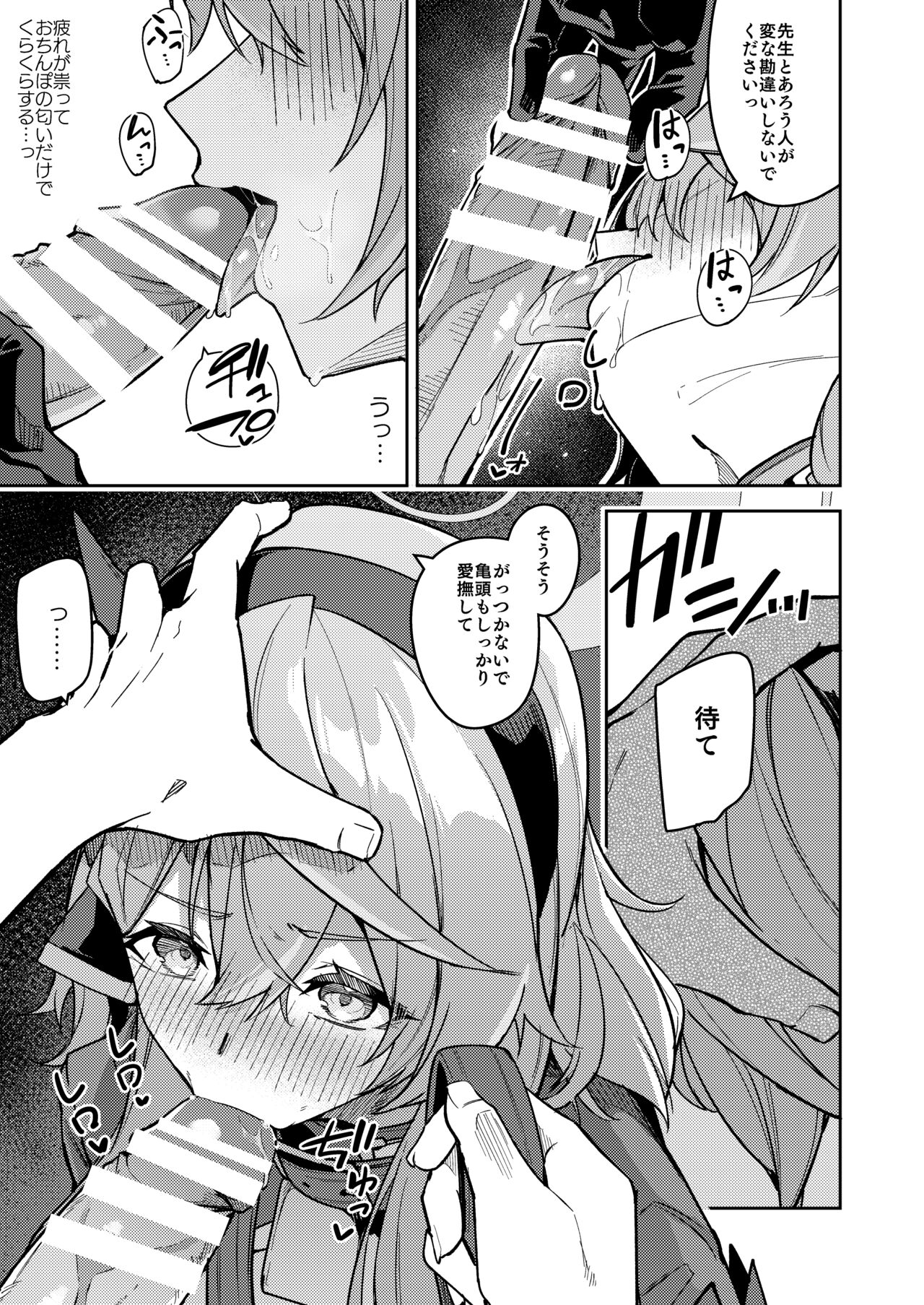 Gehenna no Mesuinu Gyouseikan - Page 45