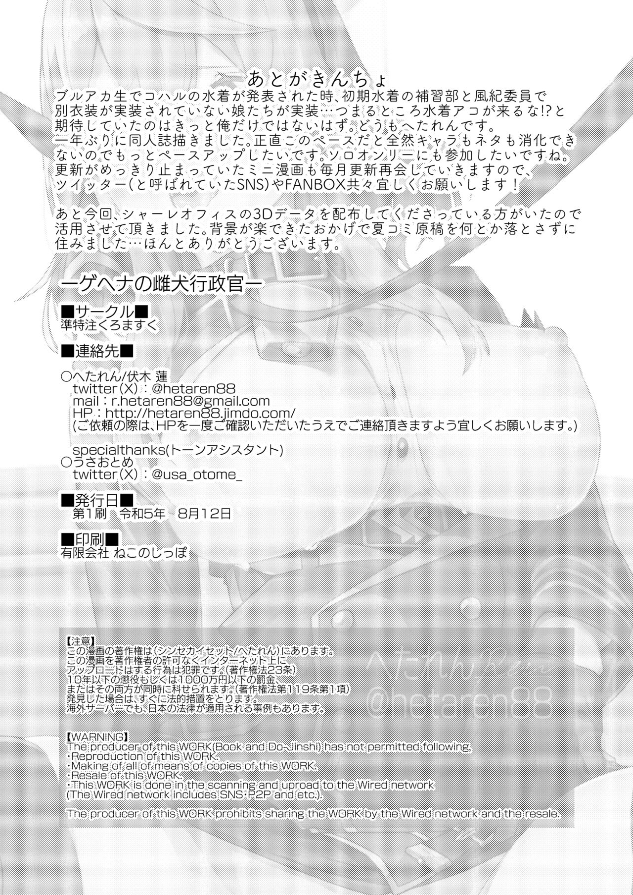 Gehenna no Mesuinu Gyouseikan - Page 70