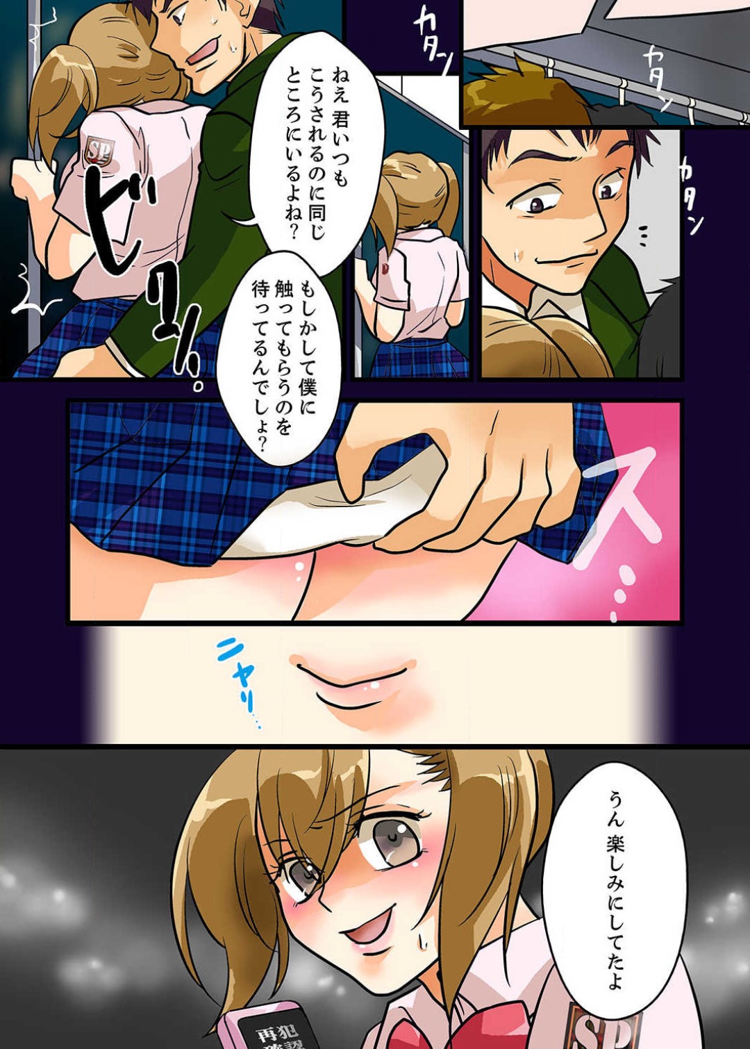 22 Seiki, Jigoku no Chikan Densha - Page 26