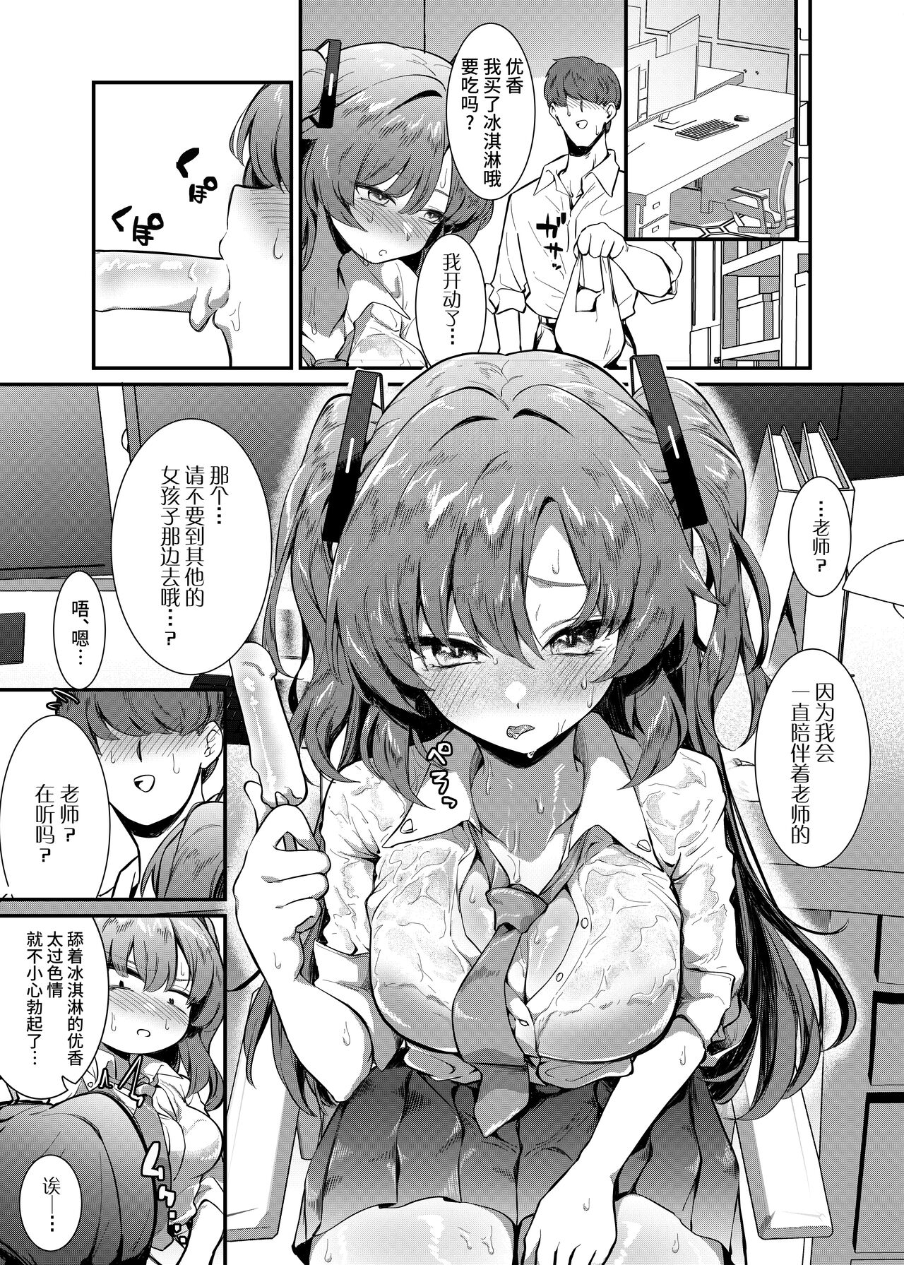 Bishonure Yuuka to Asedaku Ecchi | 与湿身的优香汗流浃背地做爱 - Page 24