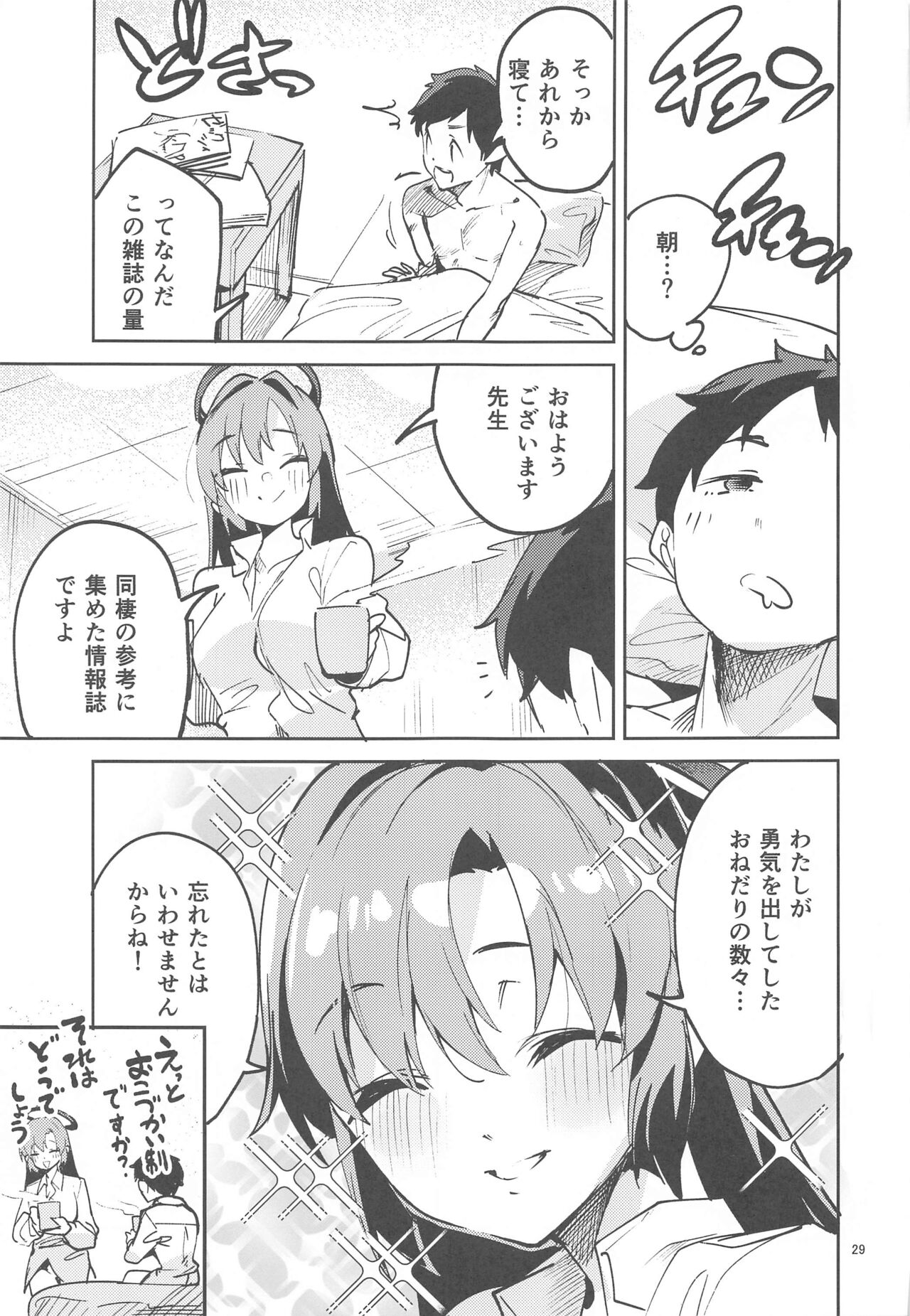 Yakusoku ga Ooi Seito - A Student with many commitments - Page 28