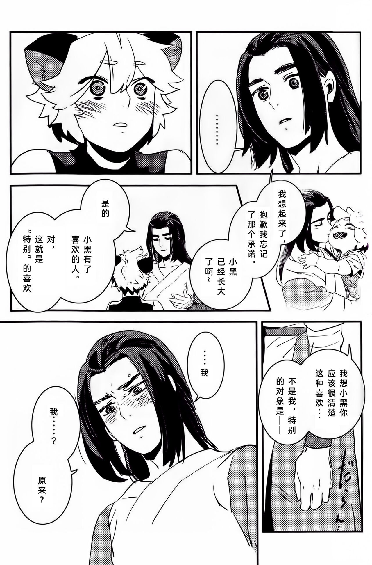 Shishō! Boku zettai oitsukukara ne! | 师父！我一定会长到和你一样高哒！ - Page 20
