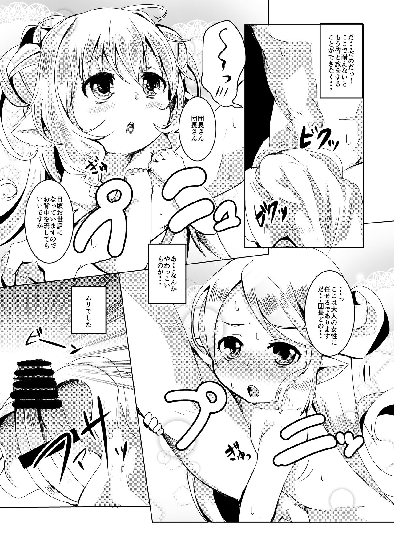 Gokuraku Punitto Yu - Page 9
