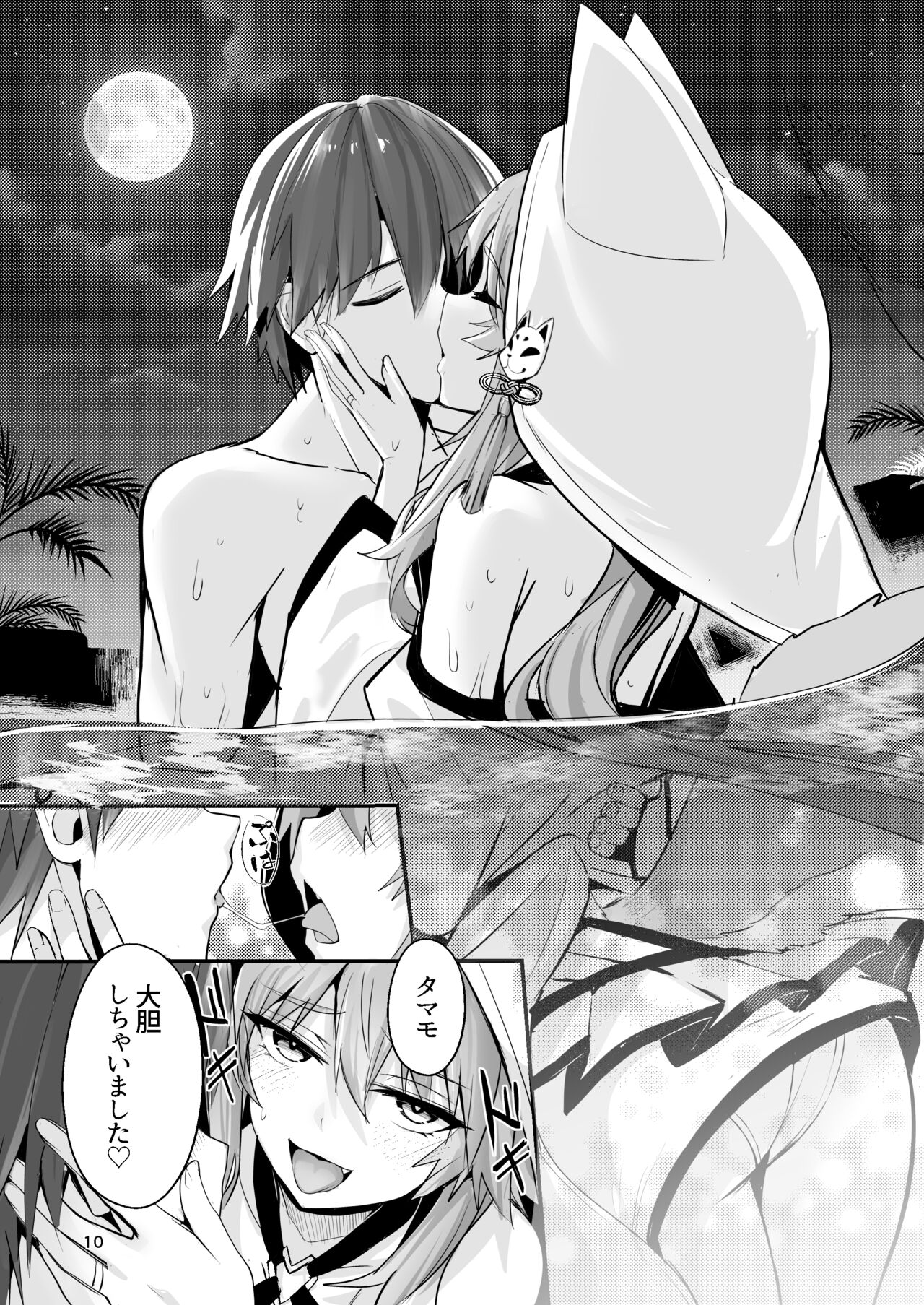 Shinkon Shinsai Tamamo-san - Page 9