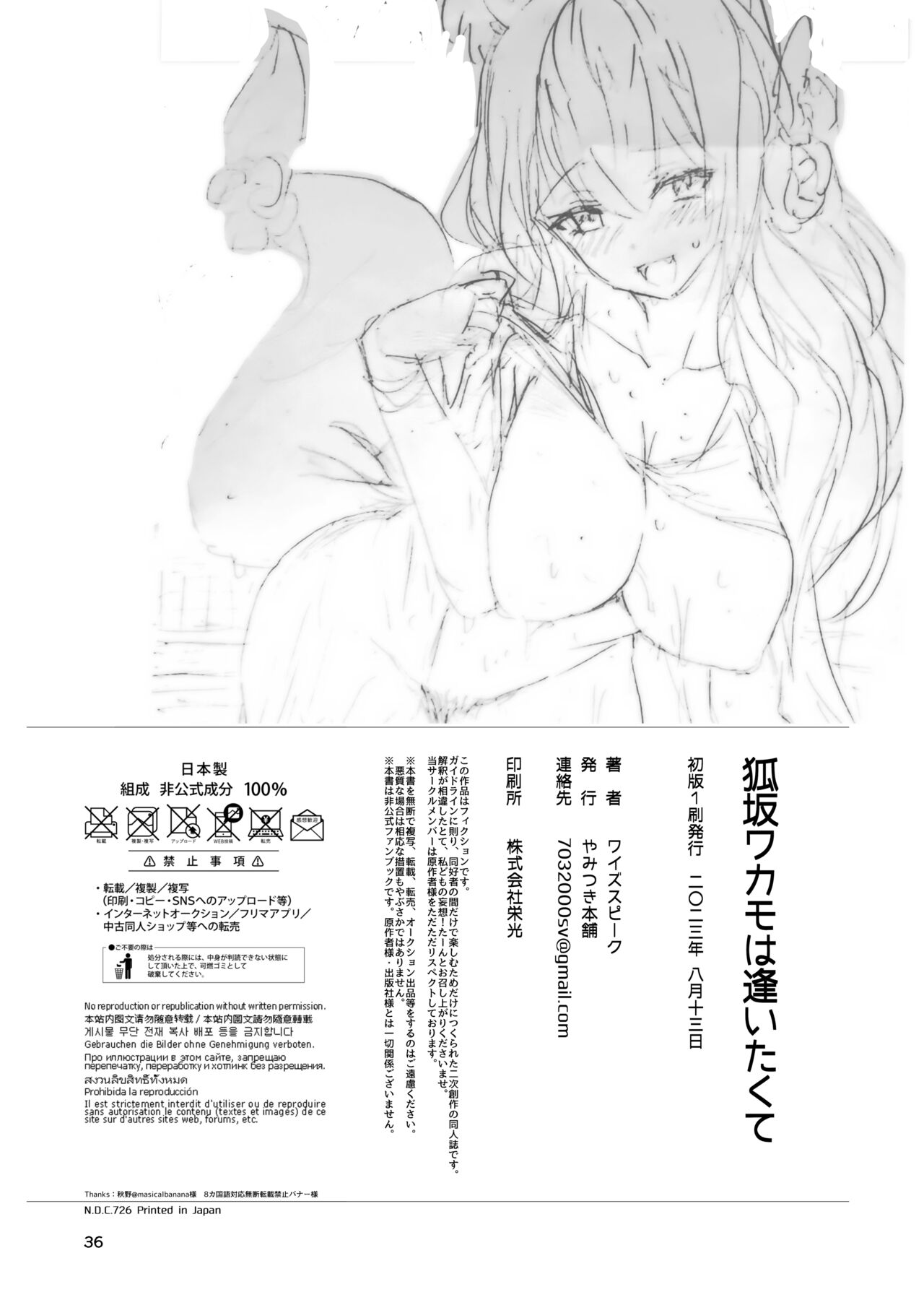 Kosaka Wakamo wa Aitakute - Page 34