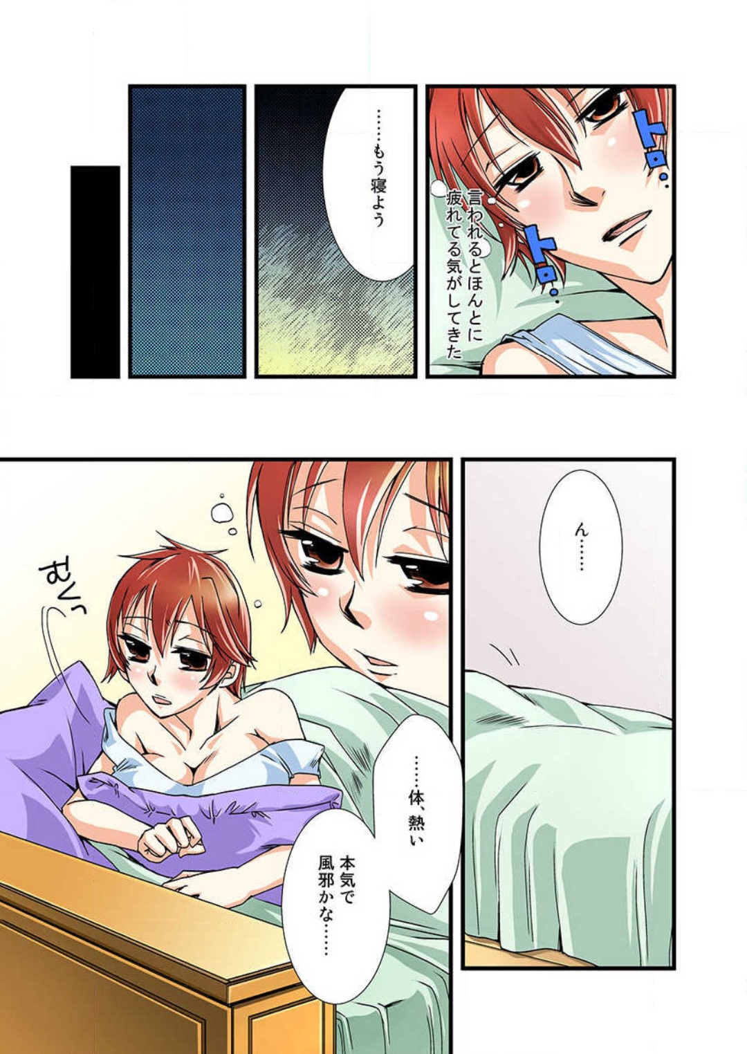 Nyotaika Shicha Ramee! "Full Color" - Page 18