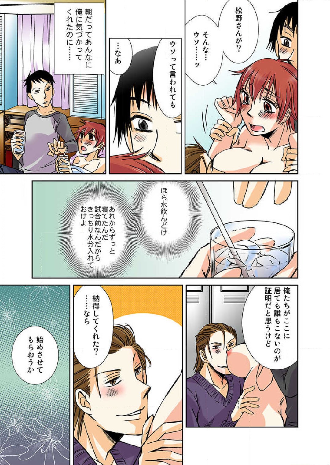 Nyotaika Shicha Ramee! "Full Color" - Page 53