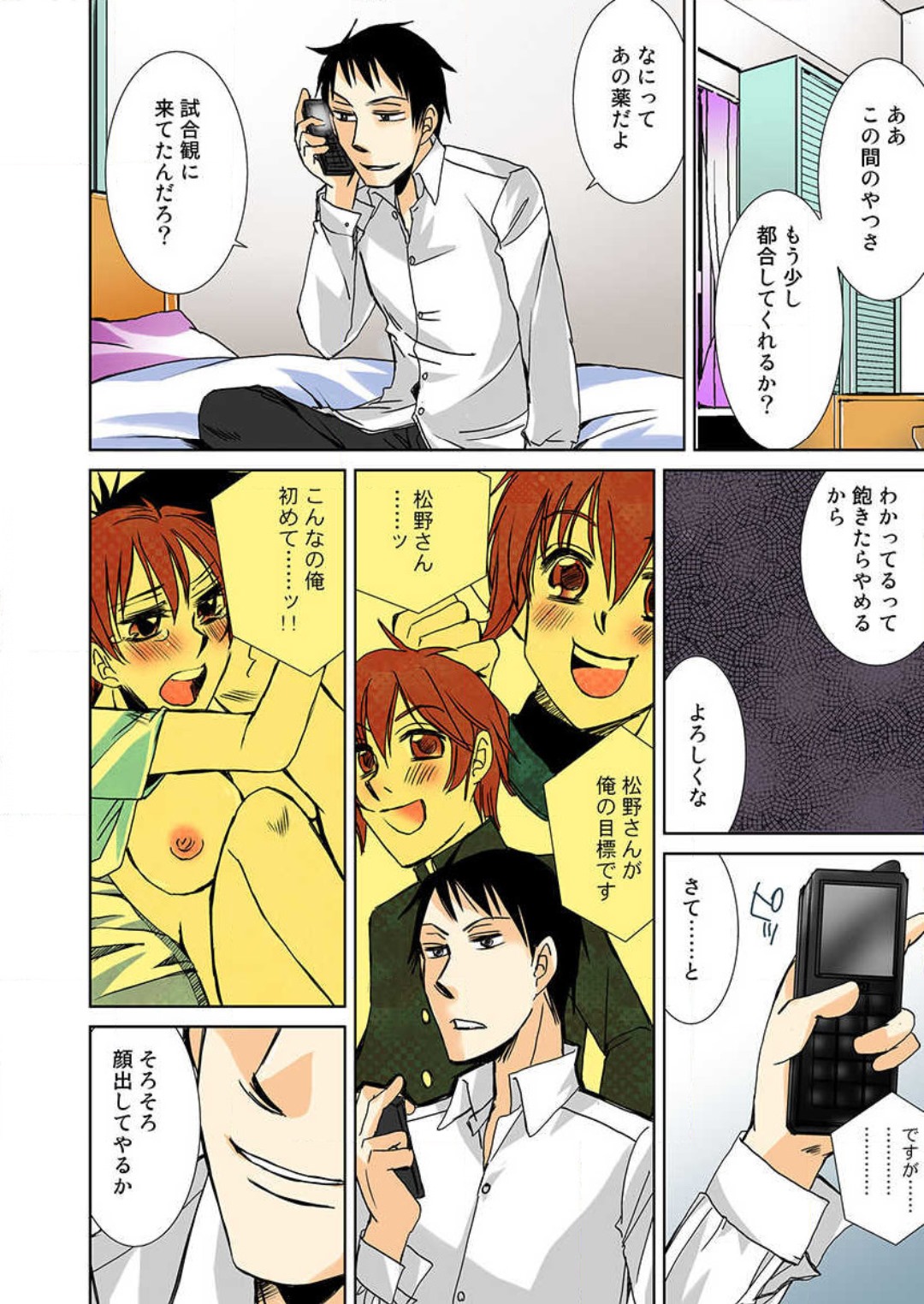 Nyotaika Shicha Ramee! "Full Color" - Page 60