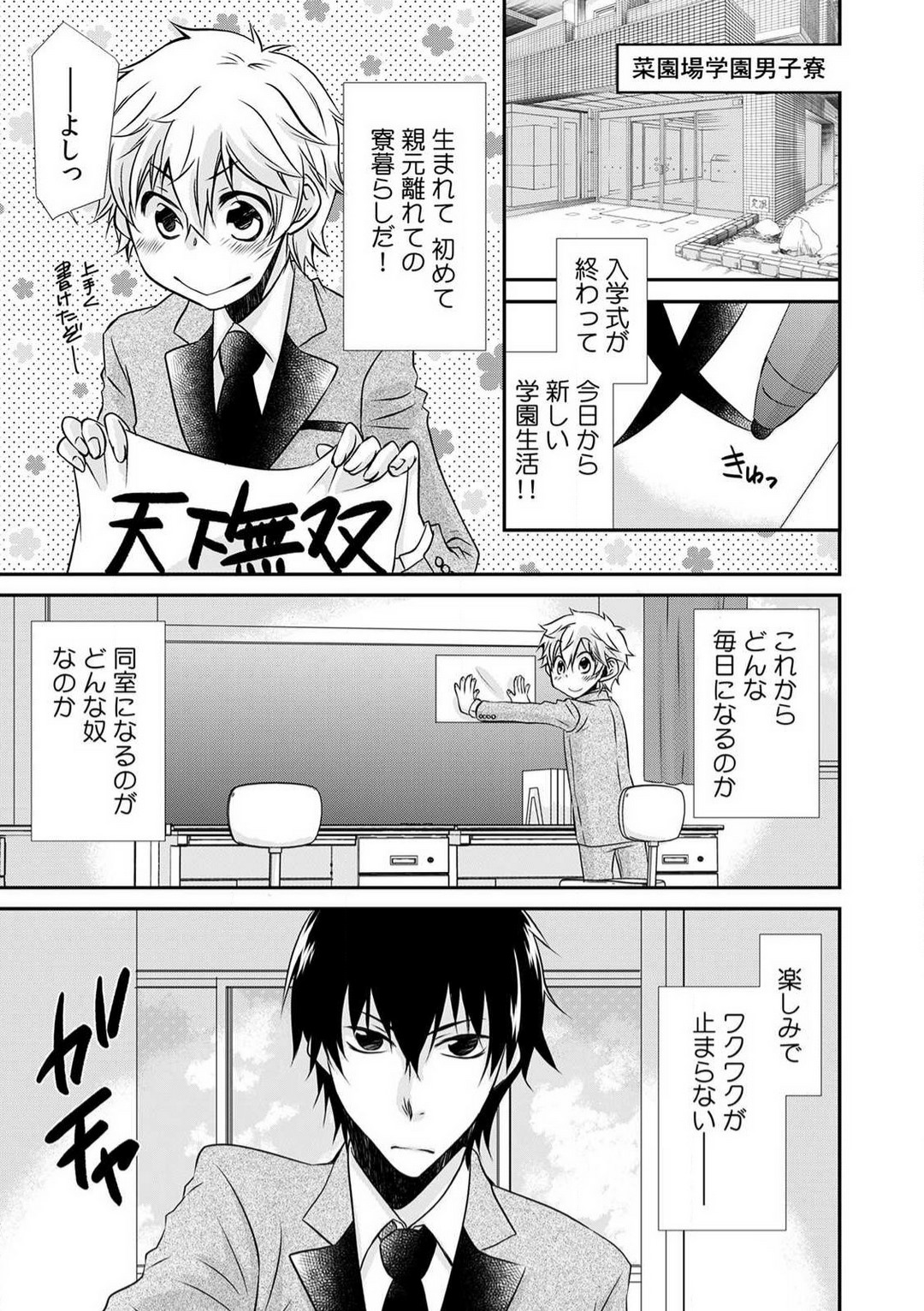 Danshiryou de Ore Dake Nyotaika!? ~Roommate wa Do-S na Aitsu~ 1-2 - Page 2