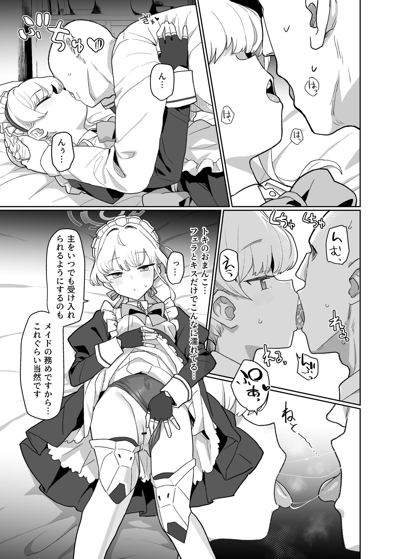 Dokidoki Toki Meki Maid Kiss - Page 14