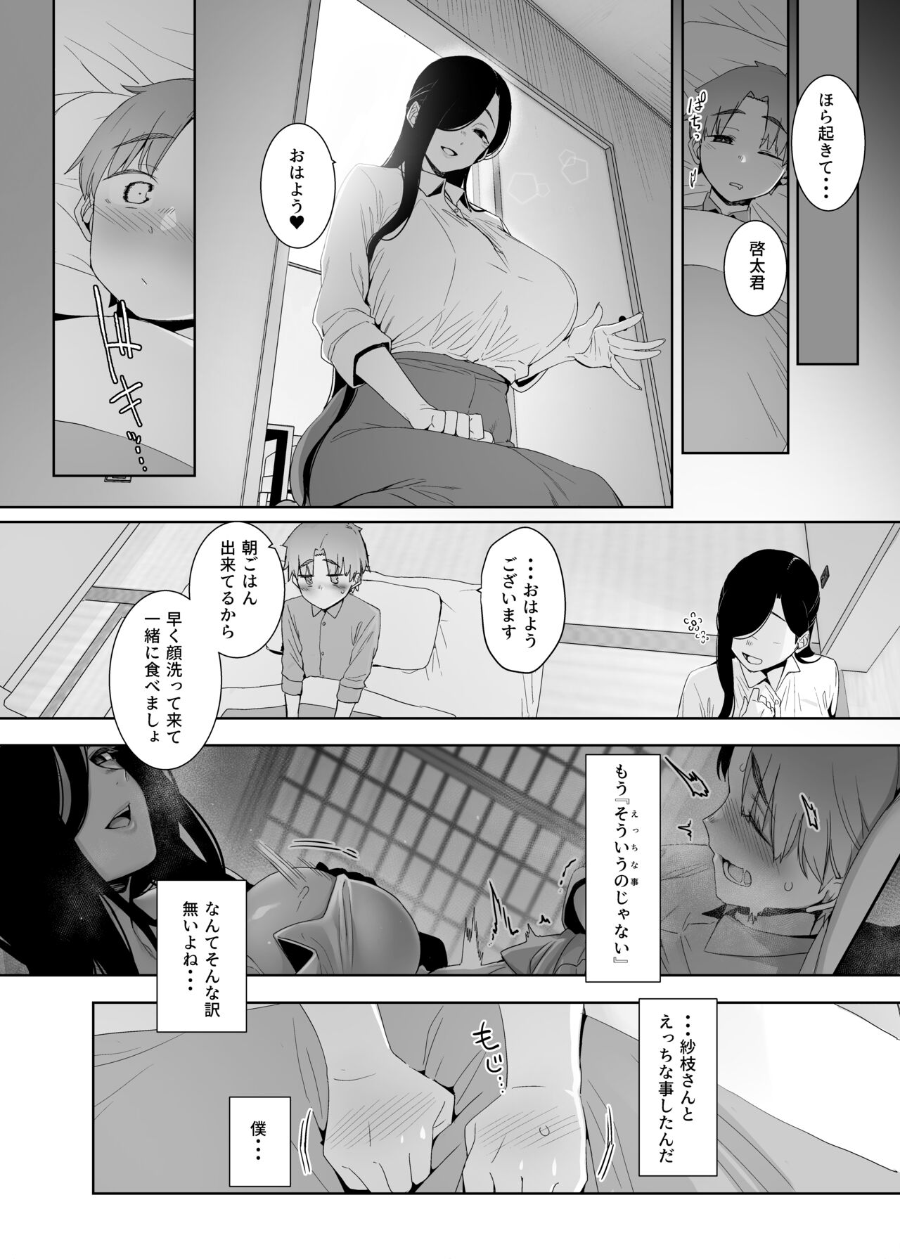 Tsuikai no Kasu - Page 23