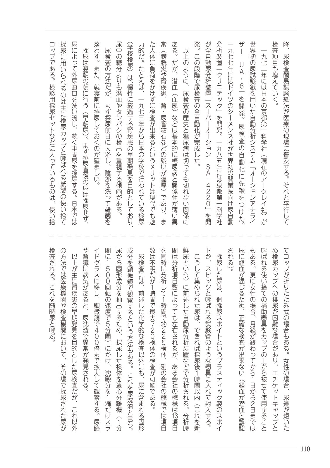 大人のお医者さんごっこ 検査・測定編 - Page 110