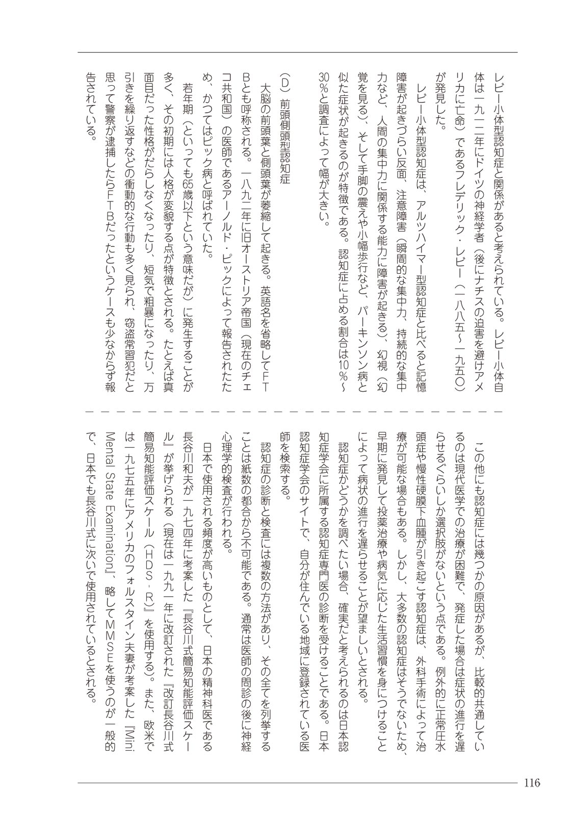 大人のお医者さんごっこ 検査・測定編 - Page 116