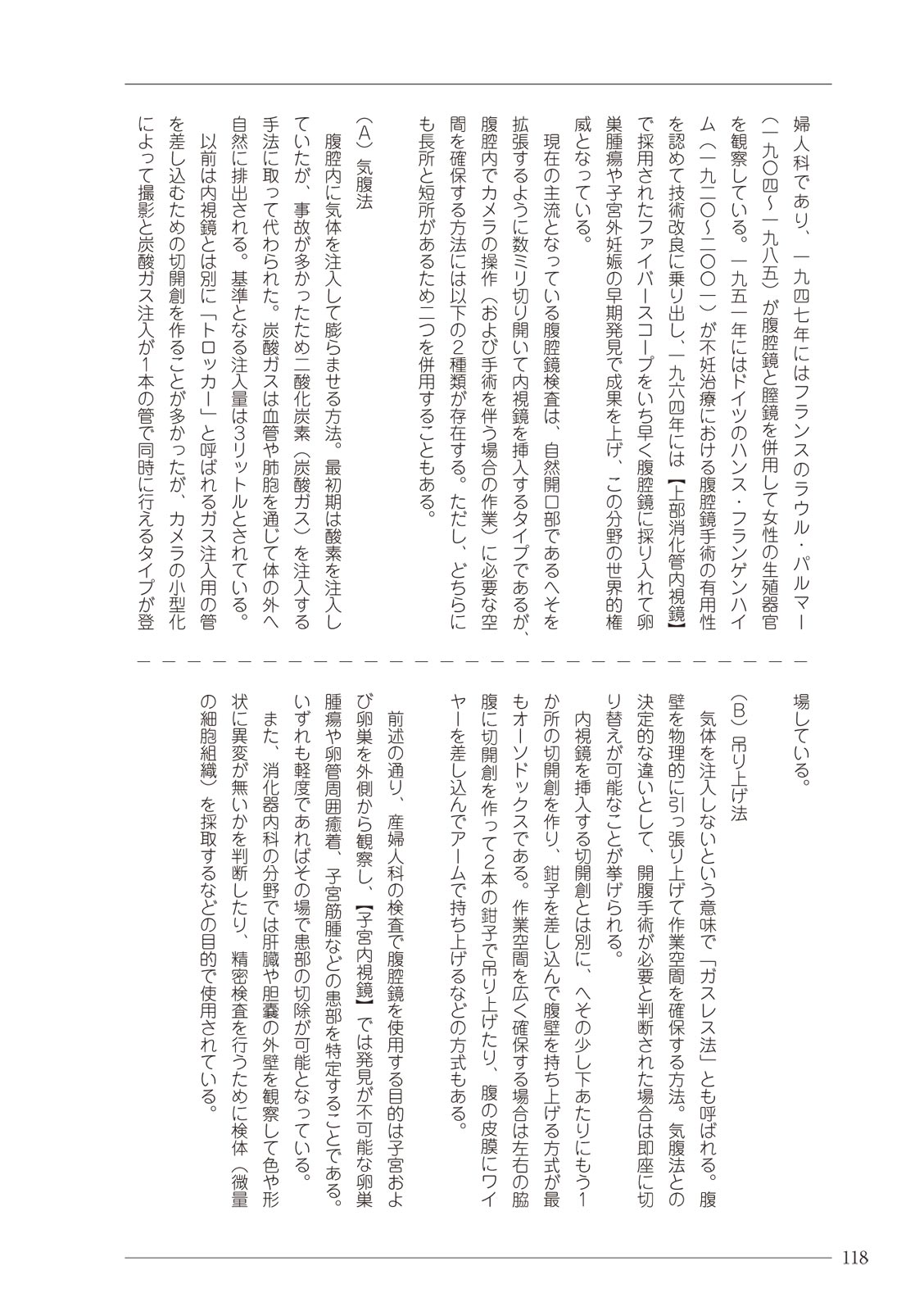 大人のお医者さんごっこ 検査・測定編 - Page 118