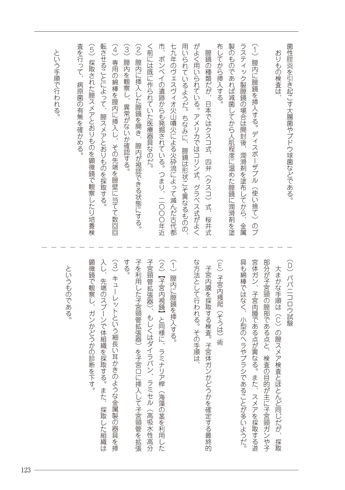 大人のお医者さんごっこ 検査・測定編 - Page 123