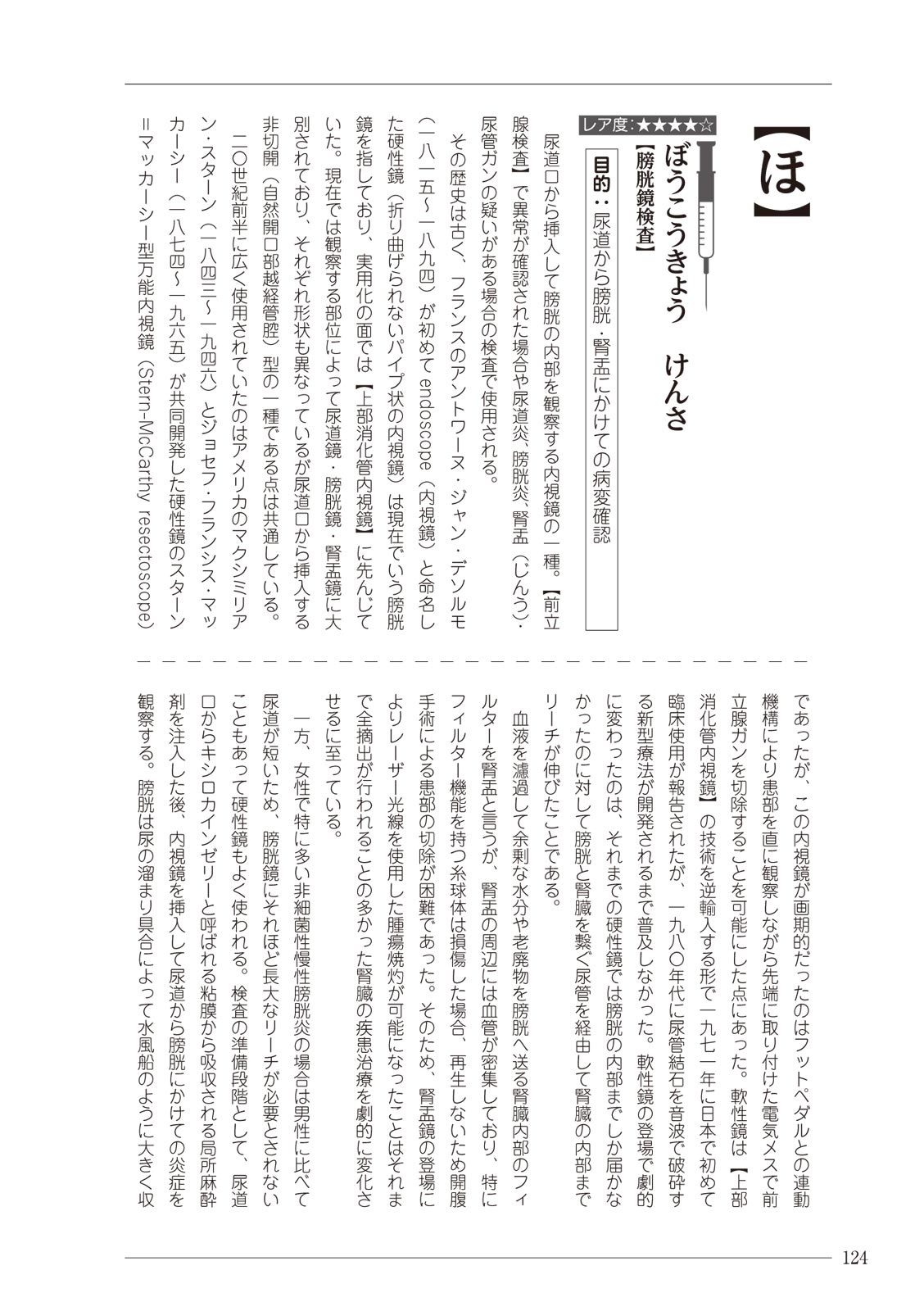 大人のお医者さんごっこ 検査・測定編 - Page 124