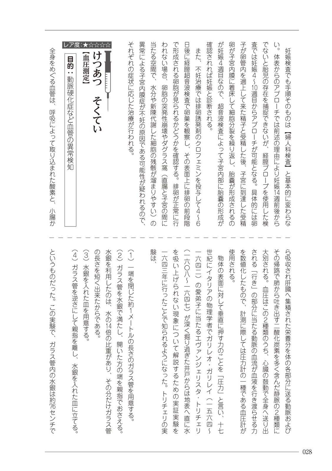 大人のお医者さんごっこ 検査・測定編 - Page 28