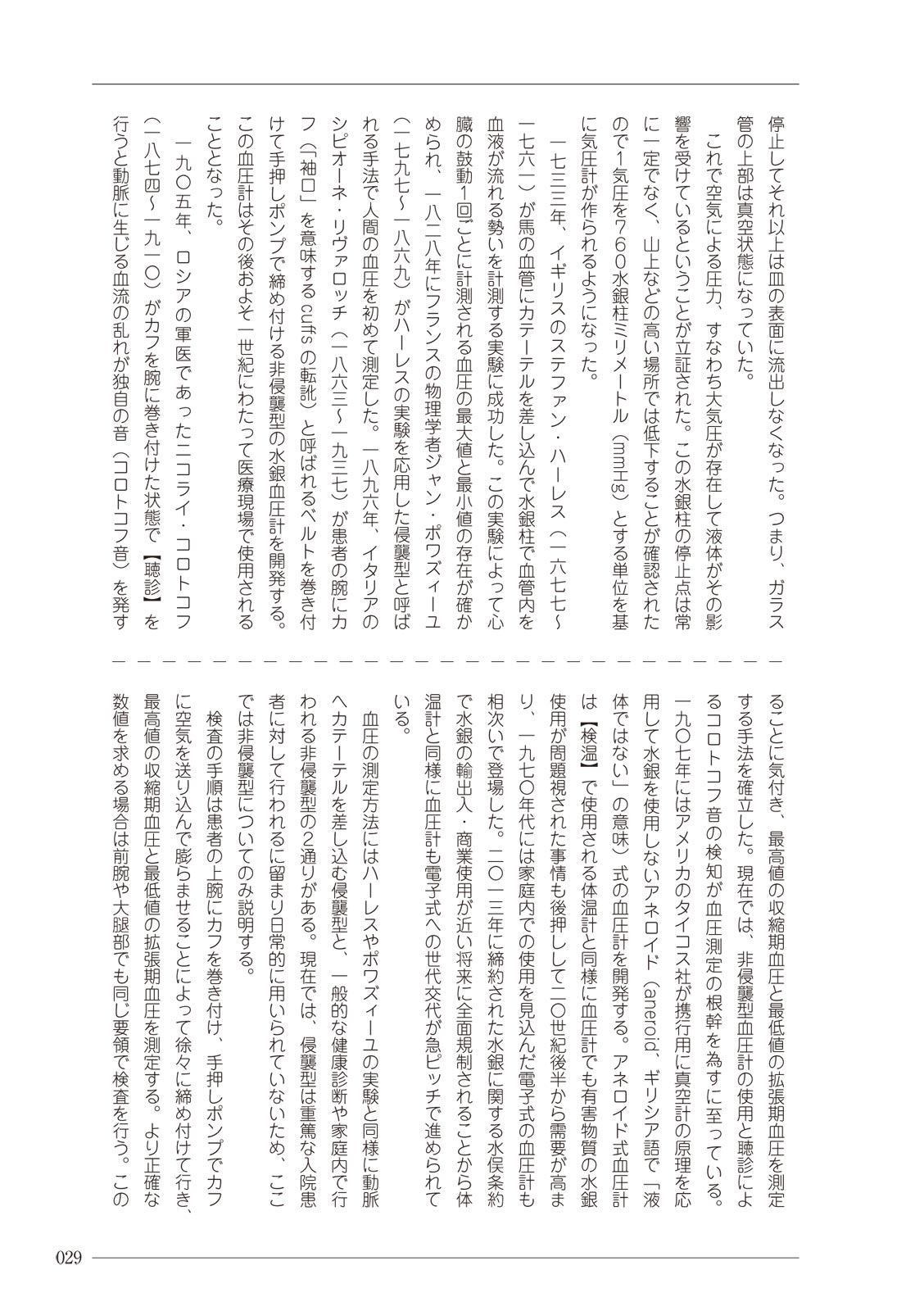大人のお医者さんごっこ 検査・測定編 - Page 29