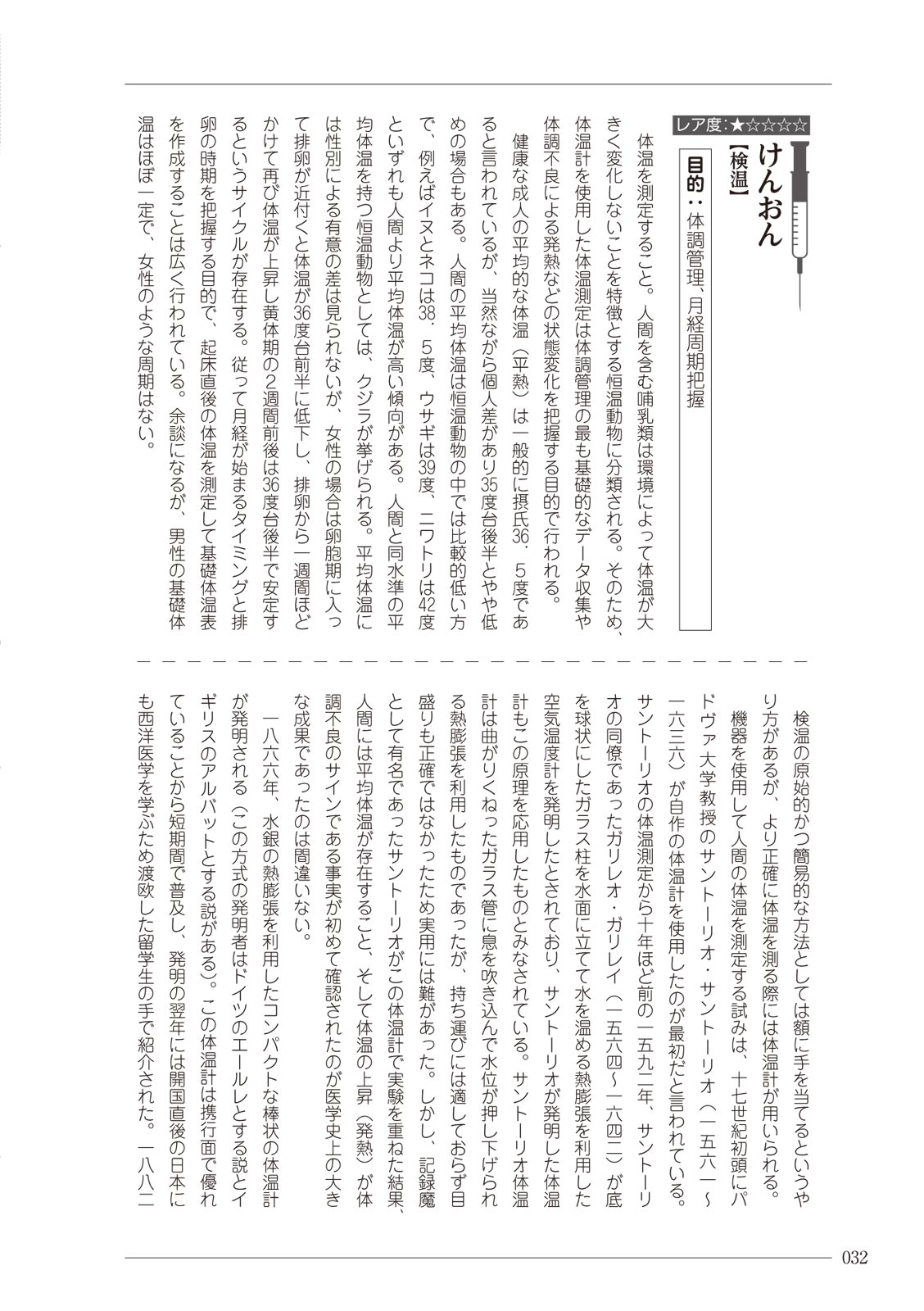大人のお医者さんごっこ 検査・測定編 - Page 32