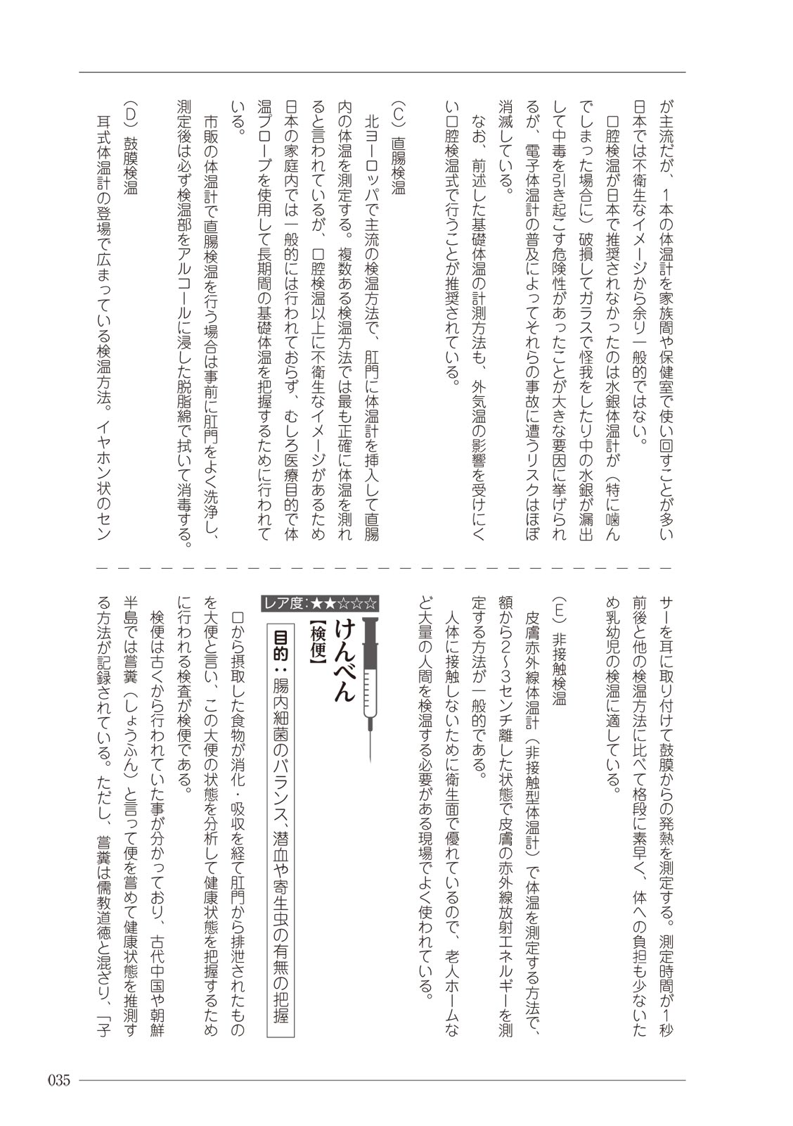 大人のお医者さんごっこ 検査・測定編 - Page 35