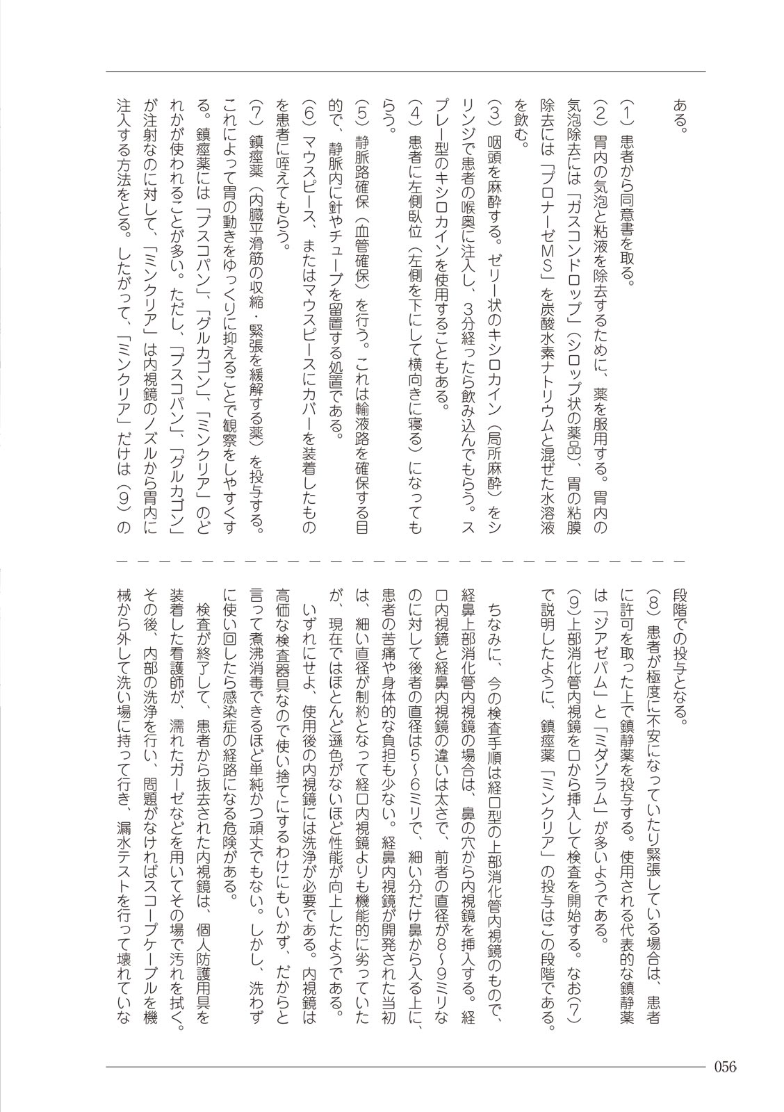 大人のお医者さんごっこ 検査・測定編 - Page 56