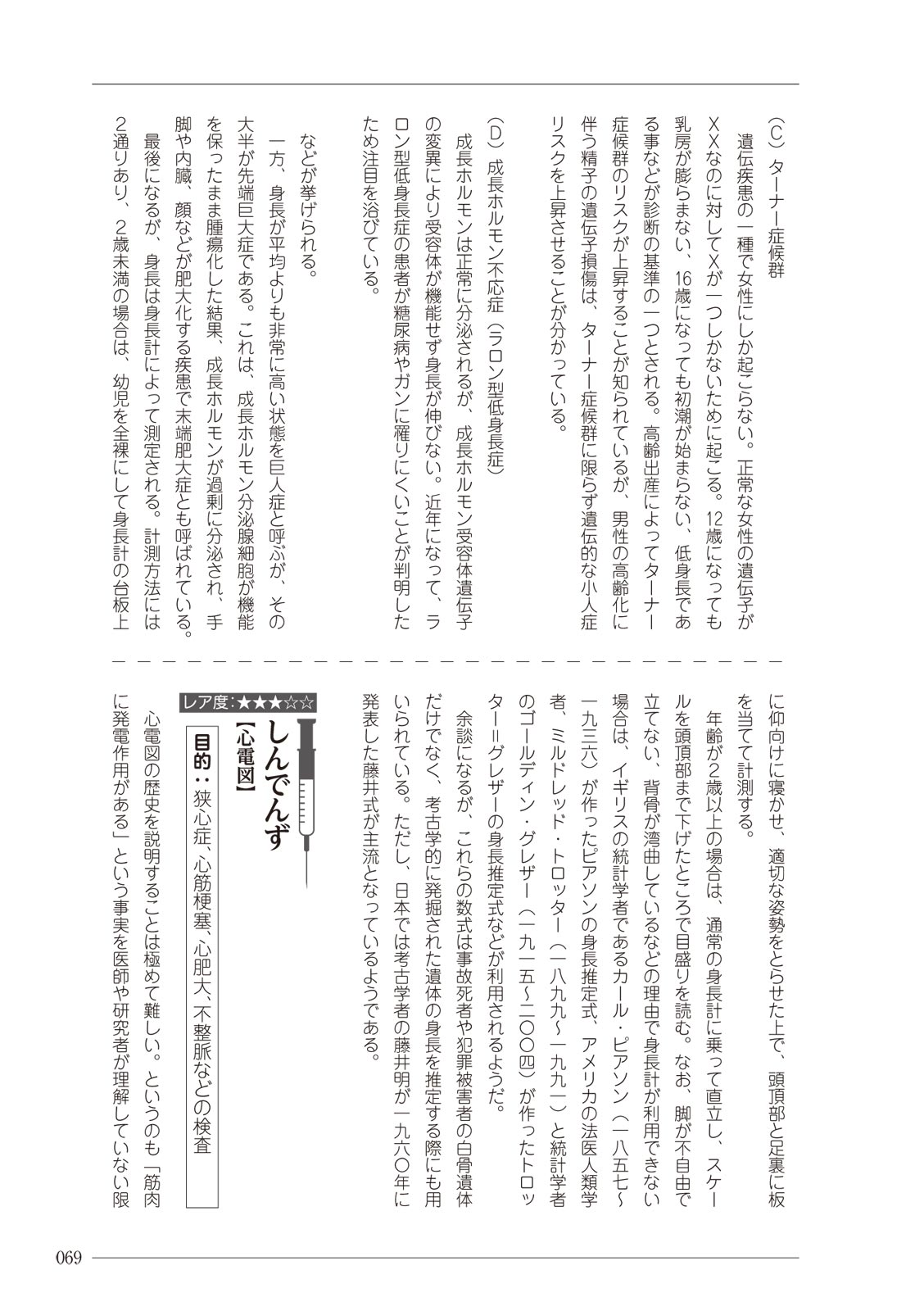 大人のお医者さんごっこ 検査・測定編 - Page 69